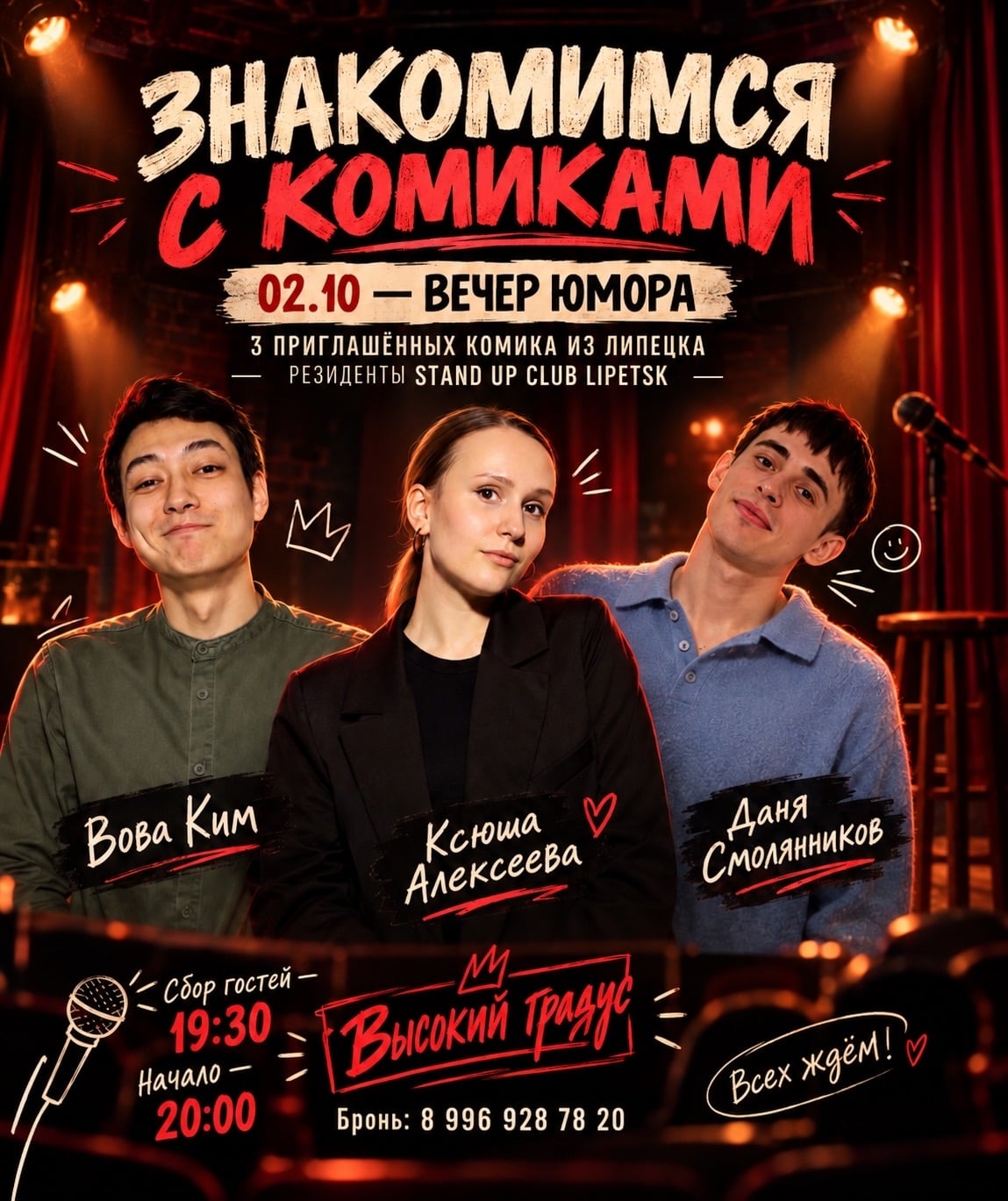 Знакомимся с комиками, которые приедут к нам 02.10 на вечер юмора