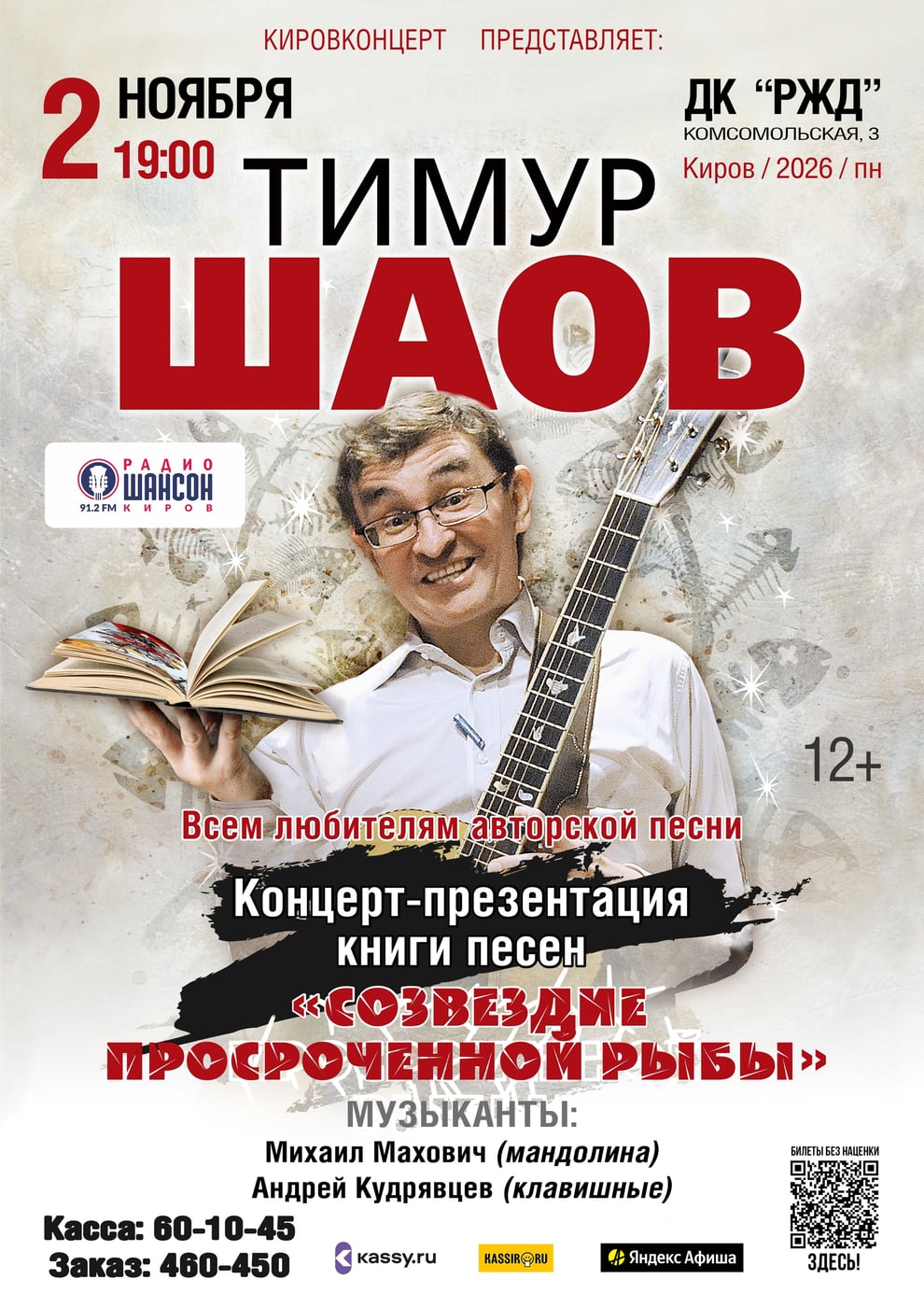 Дворец культуры «РЖД» г. Киров