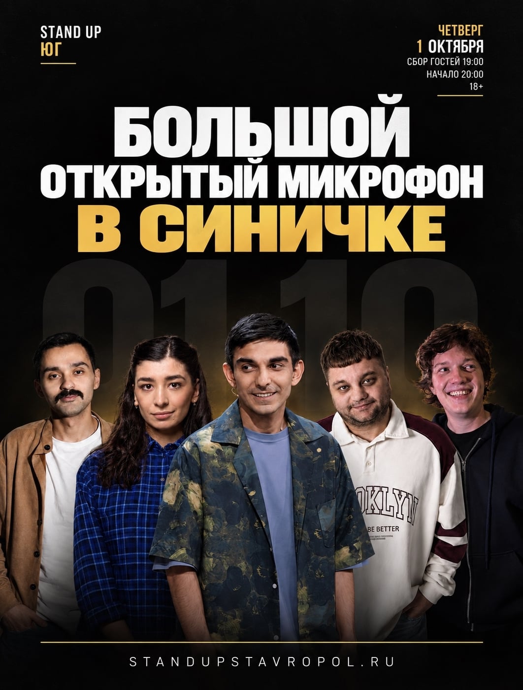 БОЛЬШОЙ ОТКРЫТЫЙ МИКРОФОН В «СИНИЧКЕ»