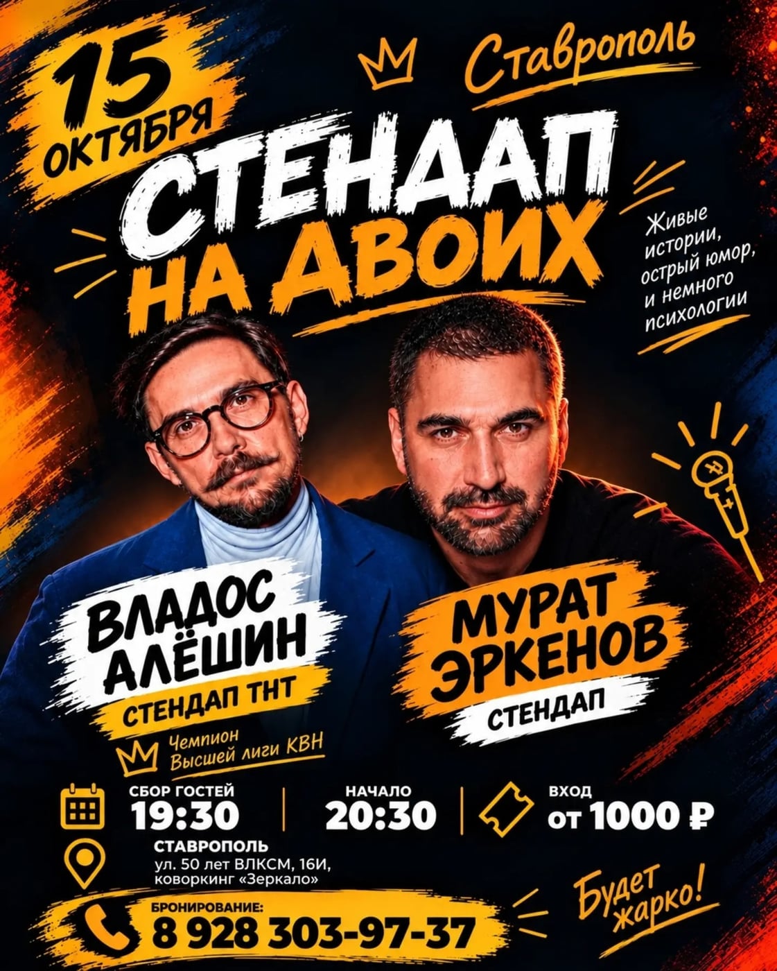 15 октября в коворкинге «Зеркало» — новый стендап «На двоих»!