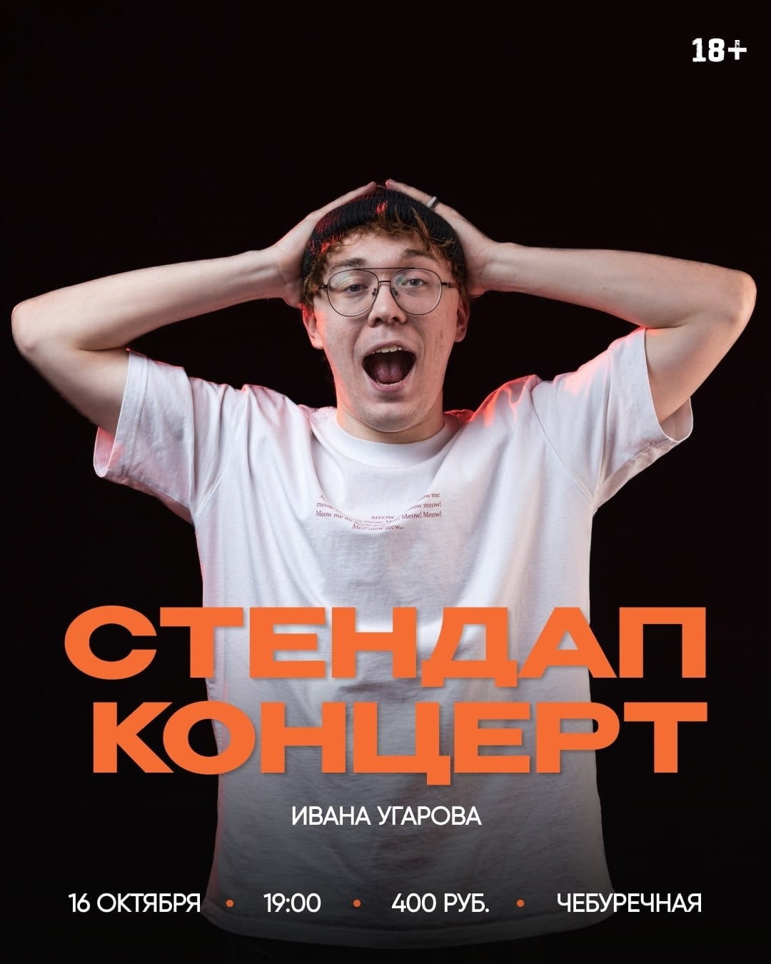 Пятница, 16 октября!