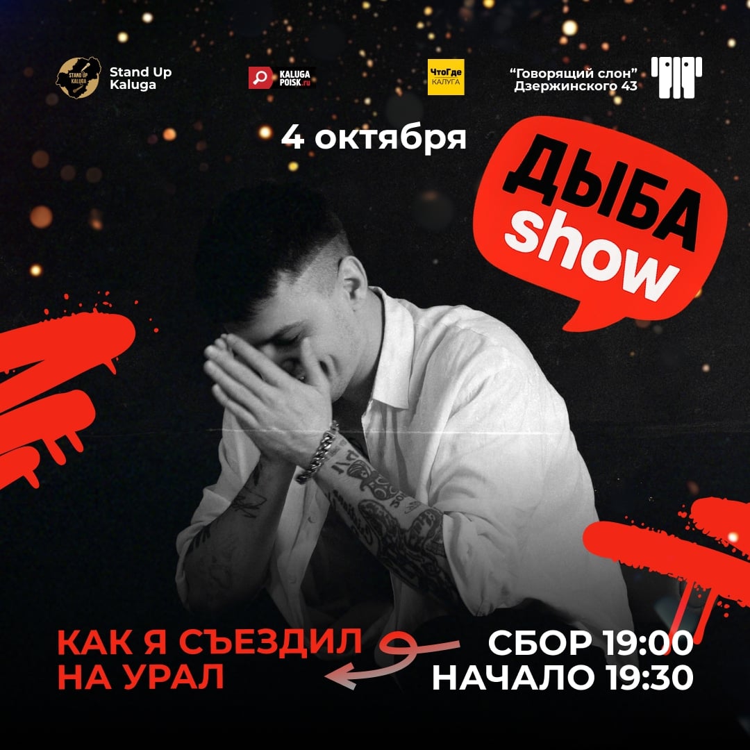 ДЫБА SHOW 4 ОКТЯБРЯ В БАРЕ "ГОВОРЯЩИЙ СЛОН"