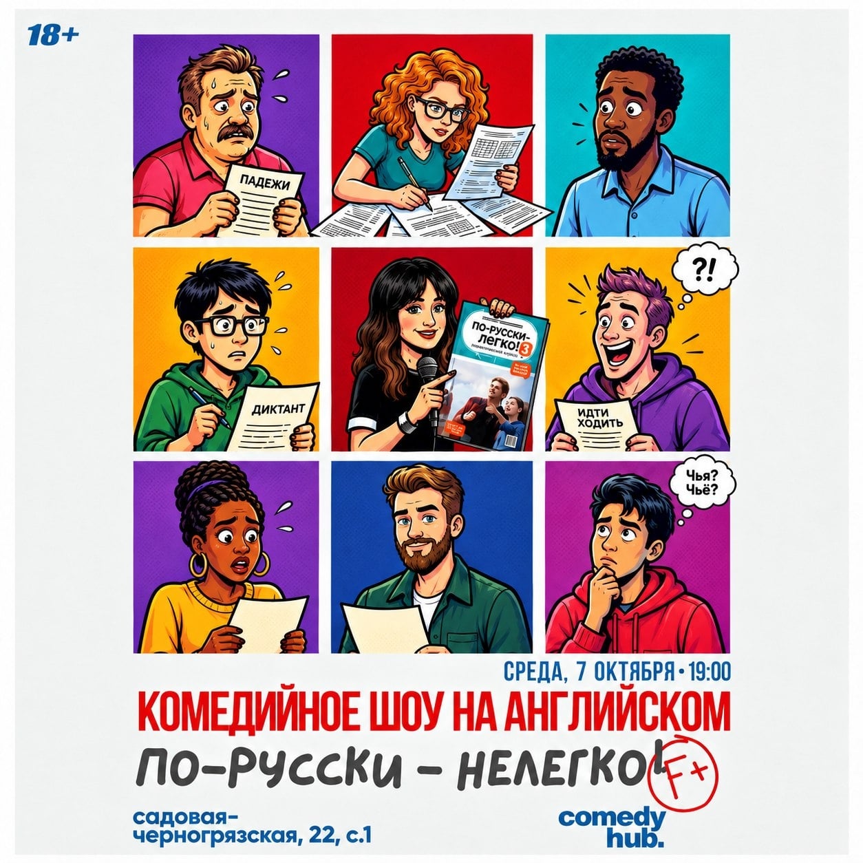 «По-русски — нелегко!» — новый выпуск шоу!