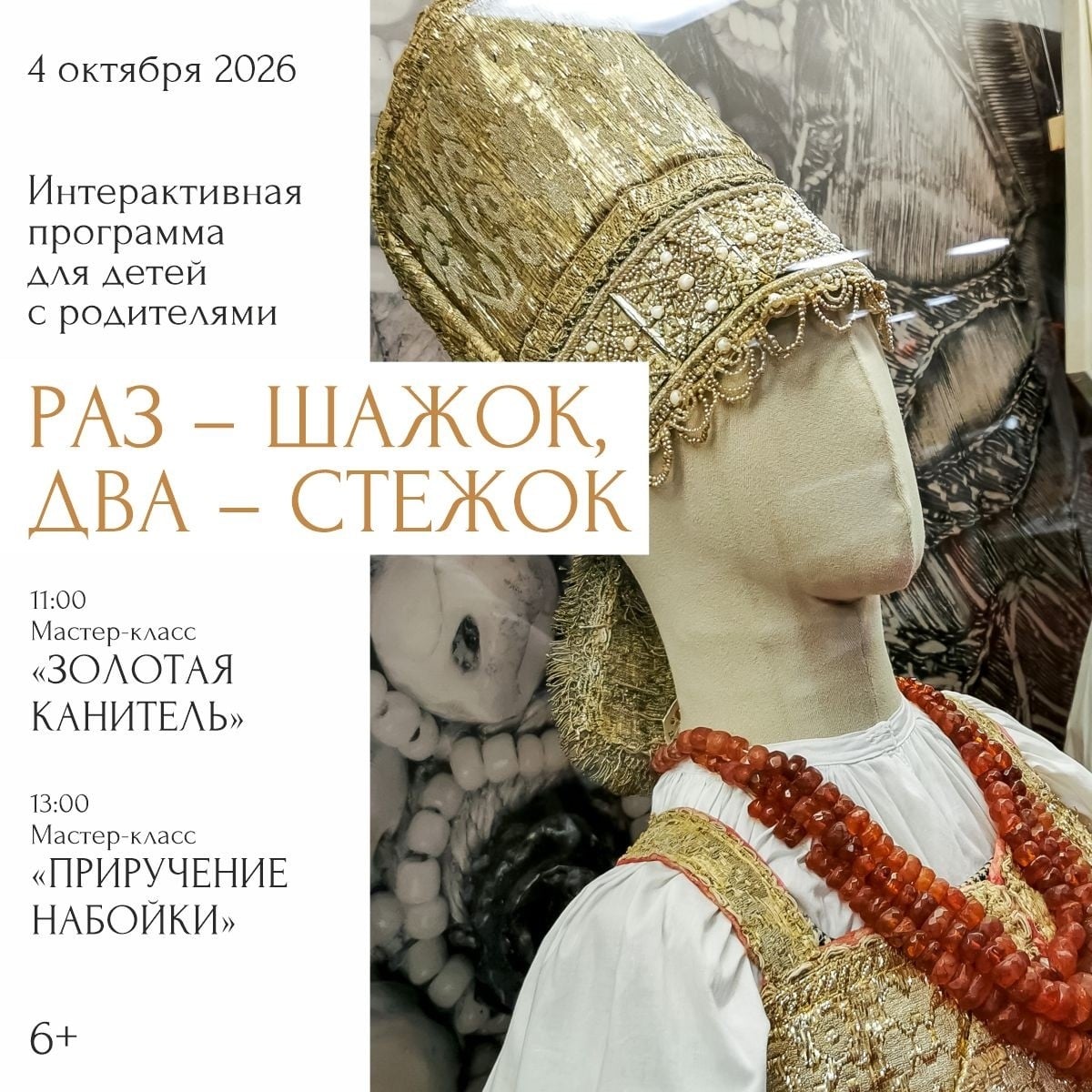 Выставка «Северное солнце» открывает двери для детей и родителей