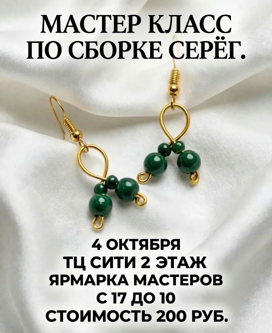 Мастер‑класс «Серьги ягодные»