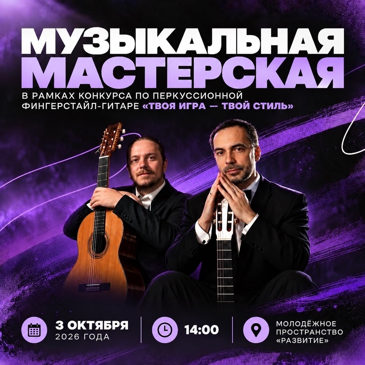 «Музыкальная мастерская»: встречаемся с настоящими мастерами музыки!