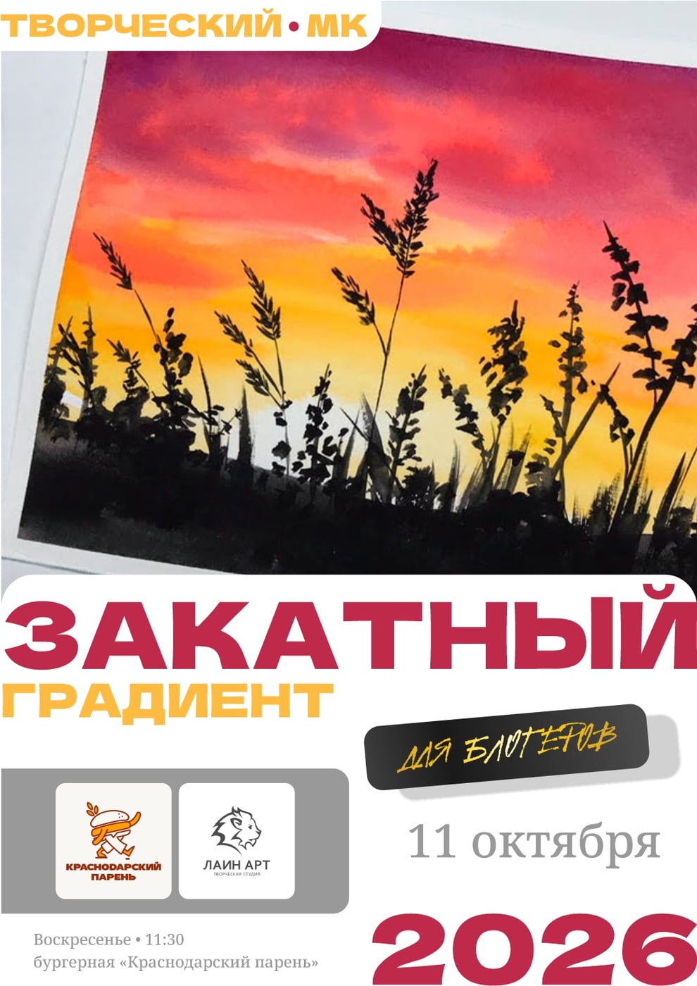 Акварель и акрил в «Краснодарском парне»: рисуем по воскресеньям!