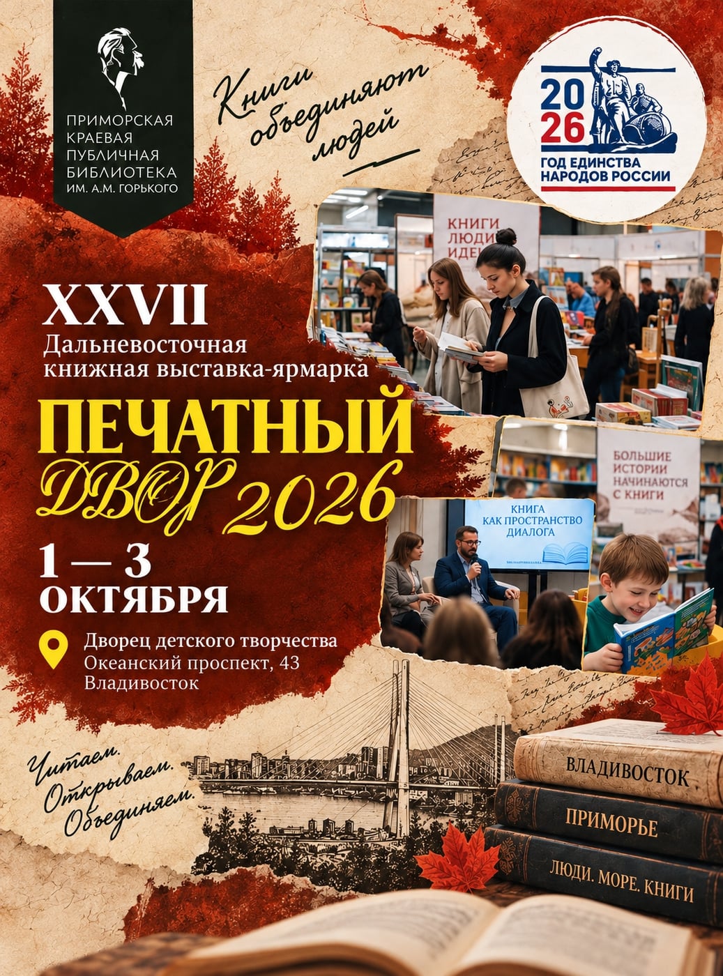 Уже завтра стартует «Печатный Двор – 2026»!