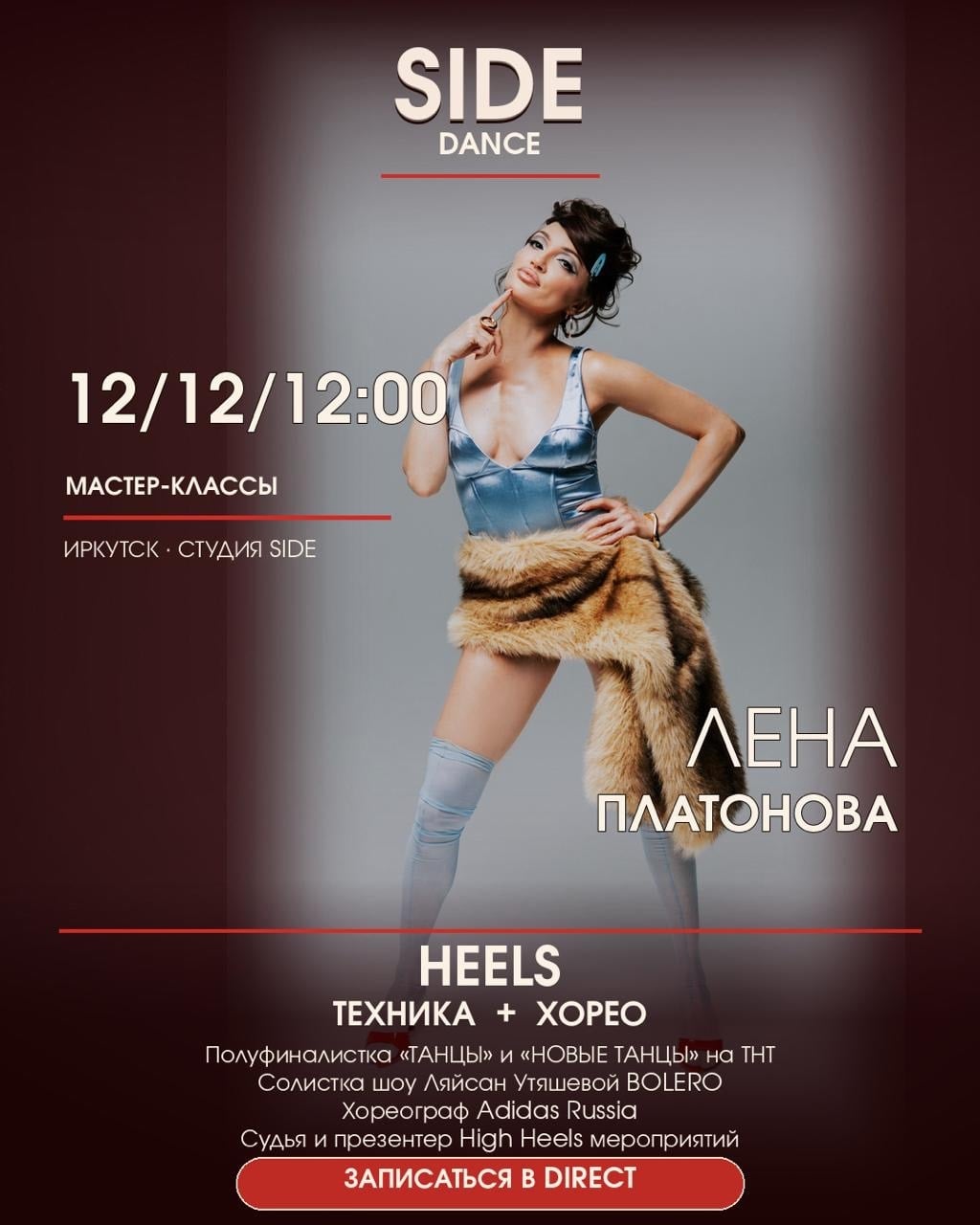 12/12 12:00 — мастер-классы Лены Платоновой