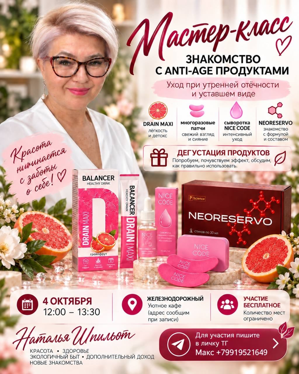 Мастер-класс «Знакомство с anti-age продуктами» в Железнодорожном