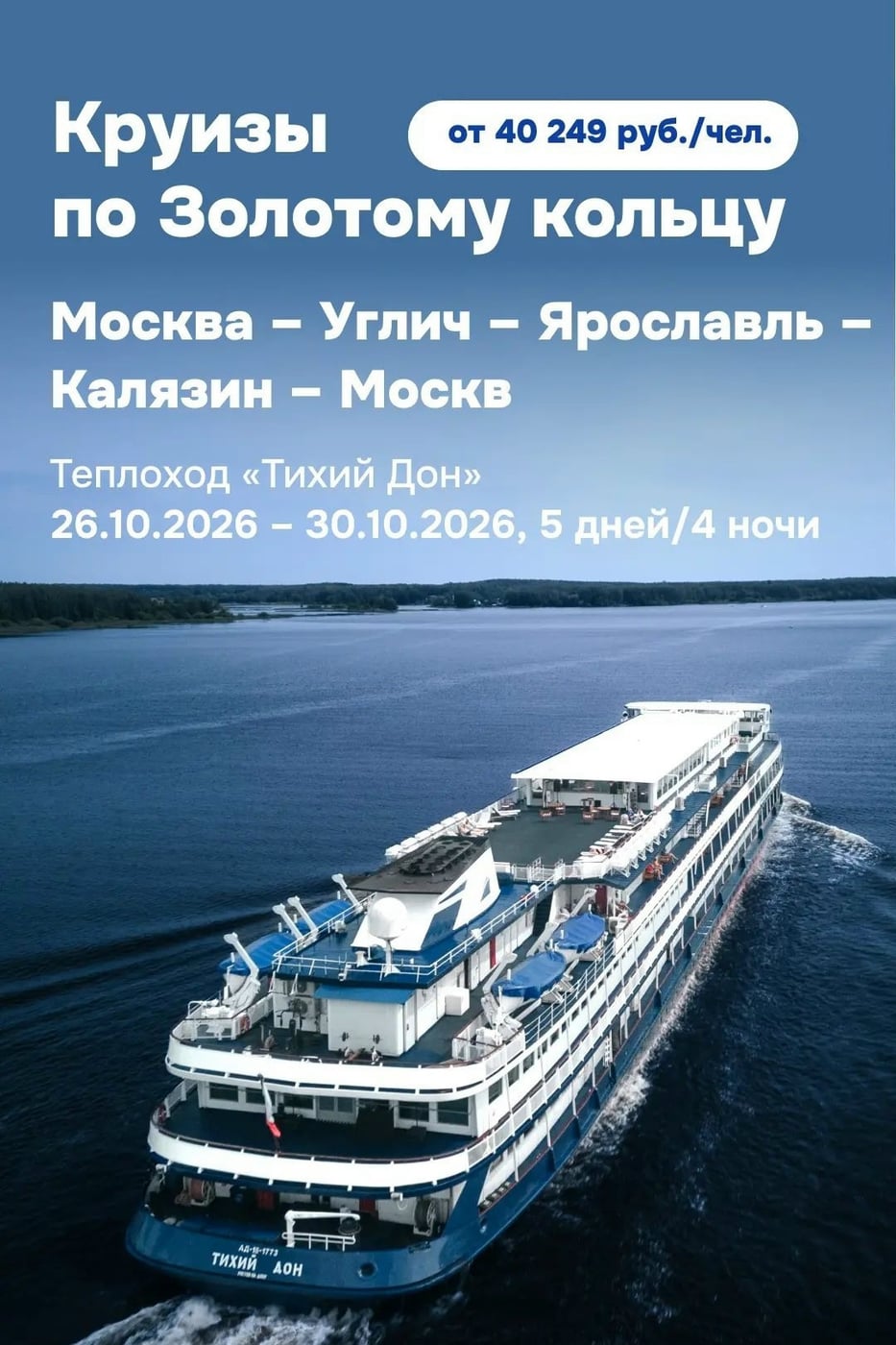 ‍ Праздник народной песни и сказки на борту теплохода «Тихий Дон»