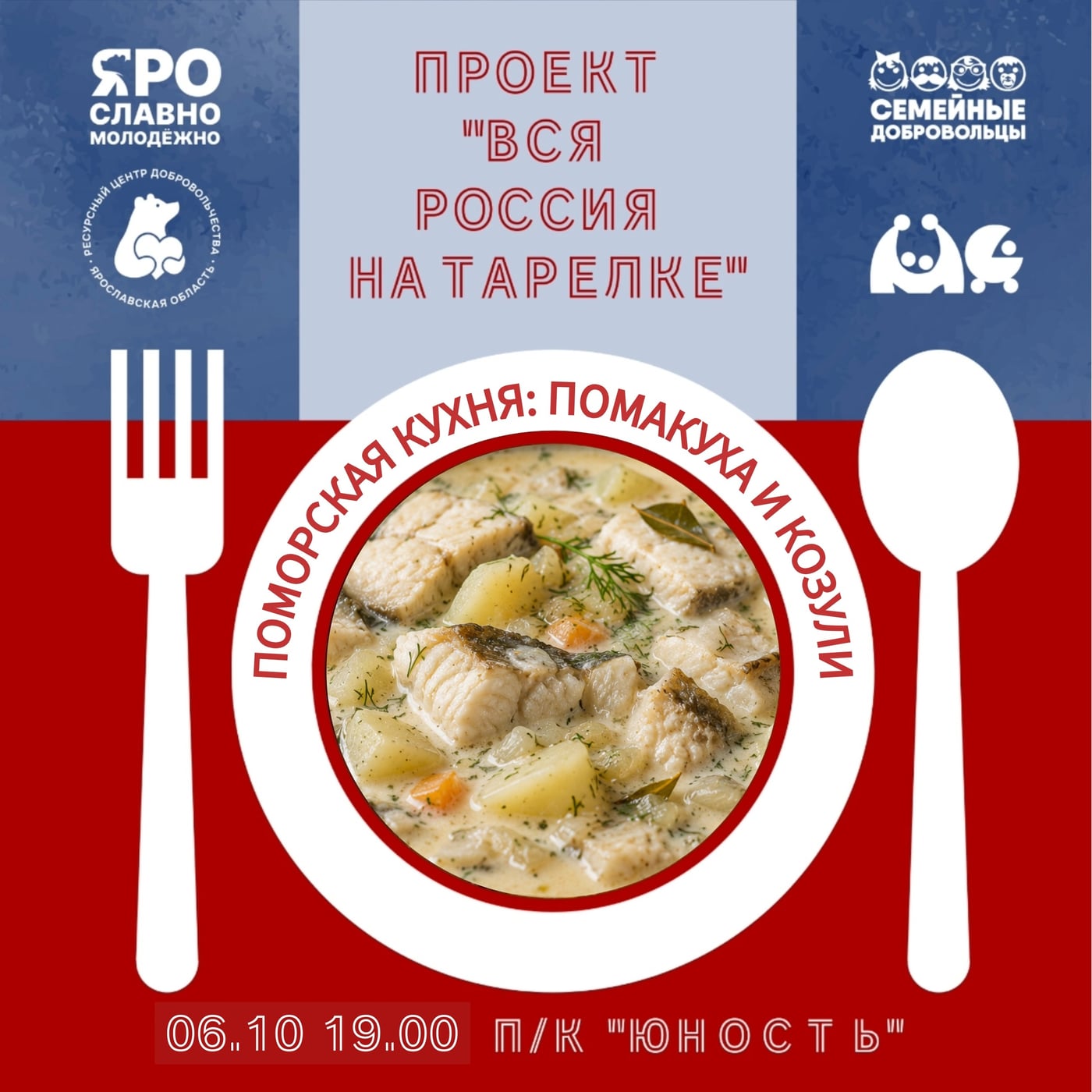Мастер-класс «Кухня поморов»