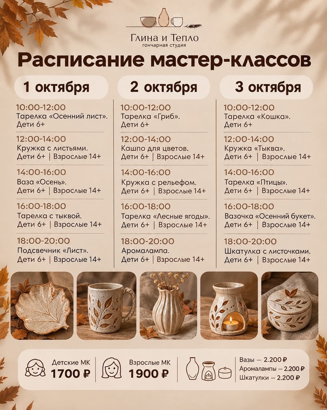 Расписание с 1 по 15 октября