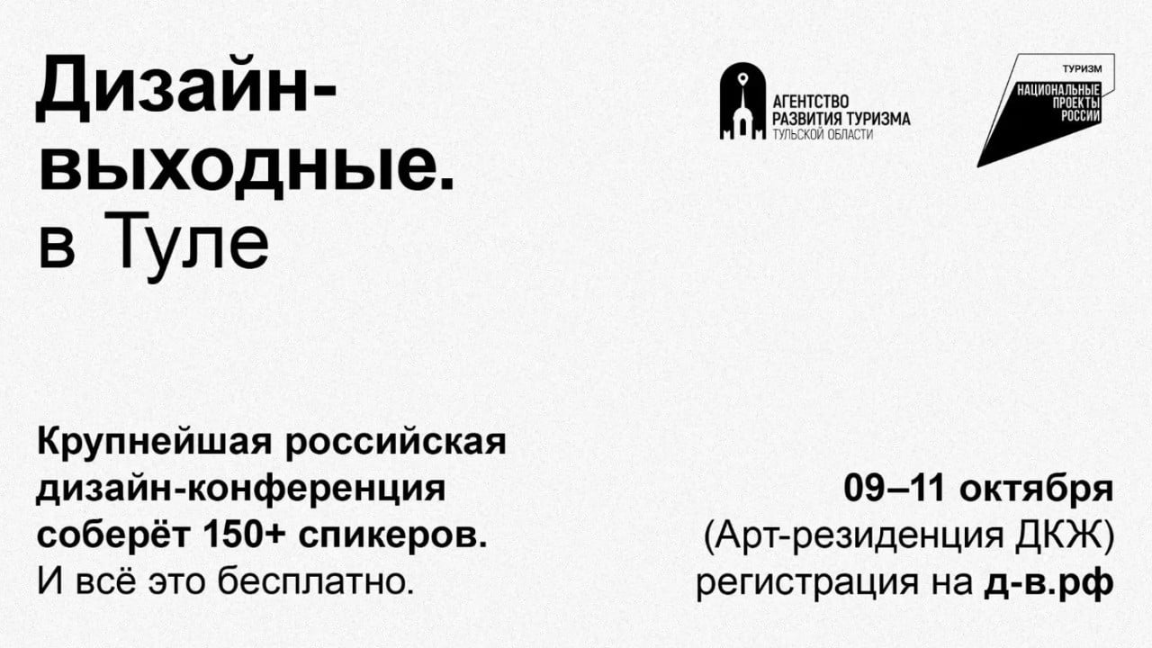 В Туле пройдут «Дизайн-выходные» с 9 по 11 октября