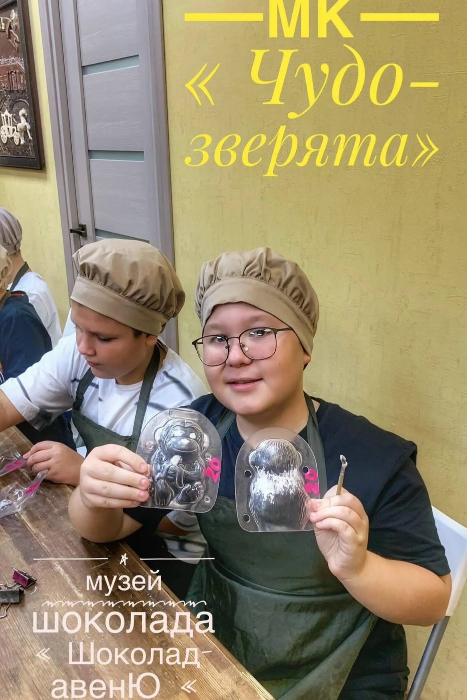 Сборная экскурсия с мастер-классом " Чудо- зверята "
