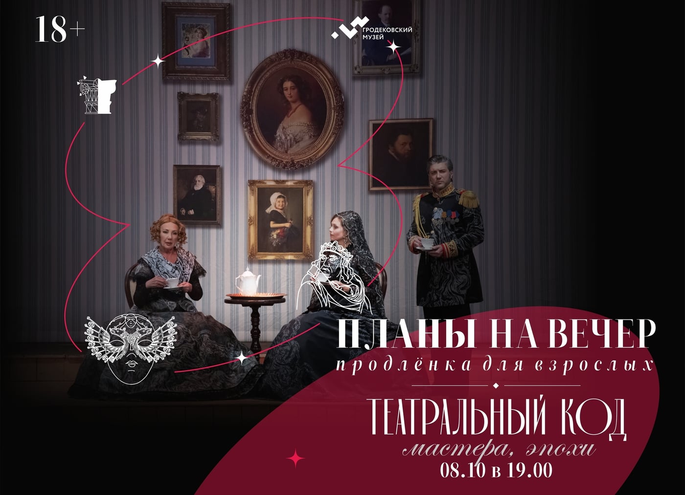 программа "Планы на вечер"