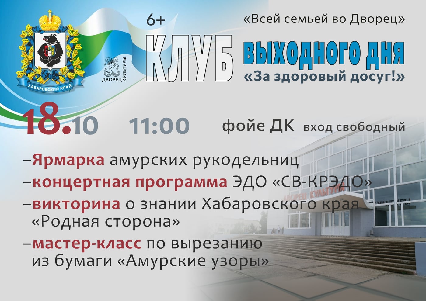 18 октября в 11:00