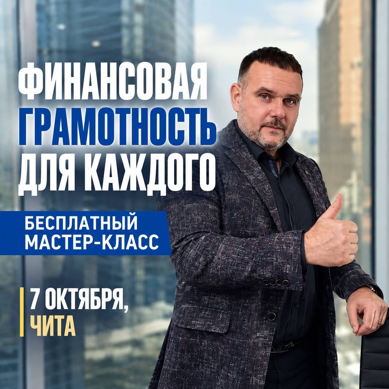 Мастер-класс «6 секретов личных финансов»