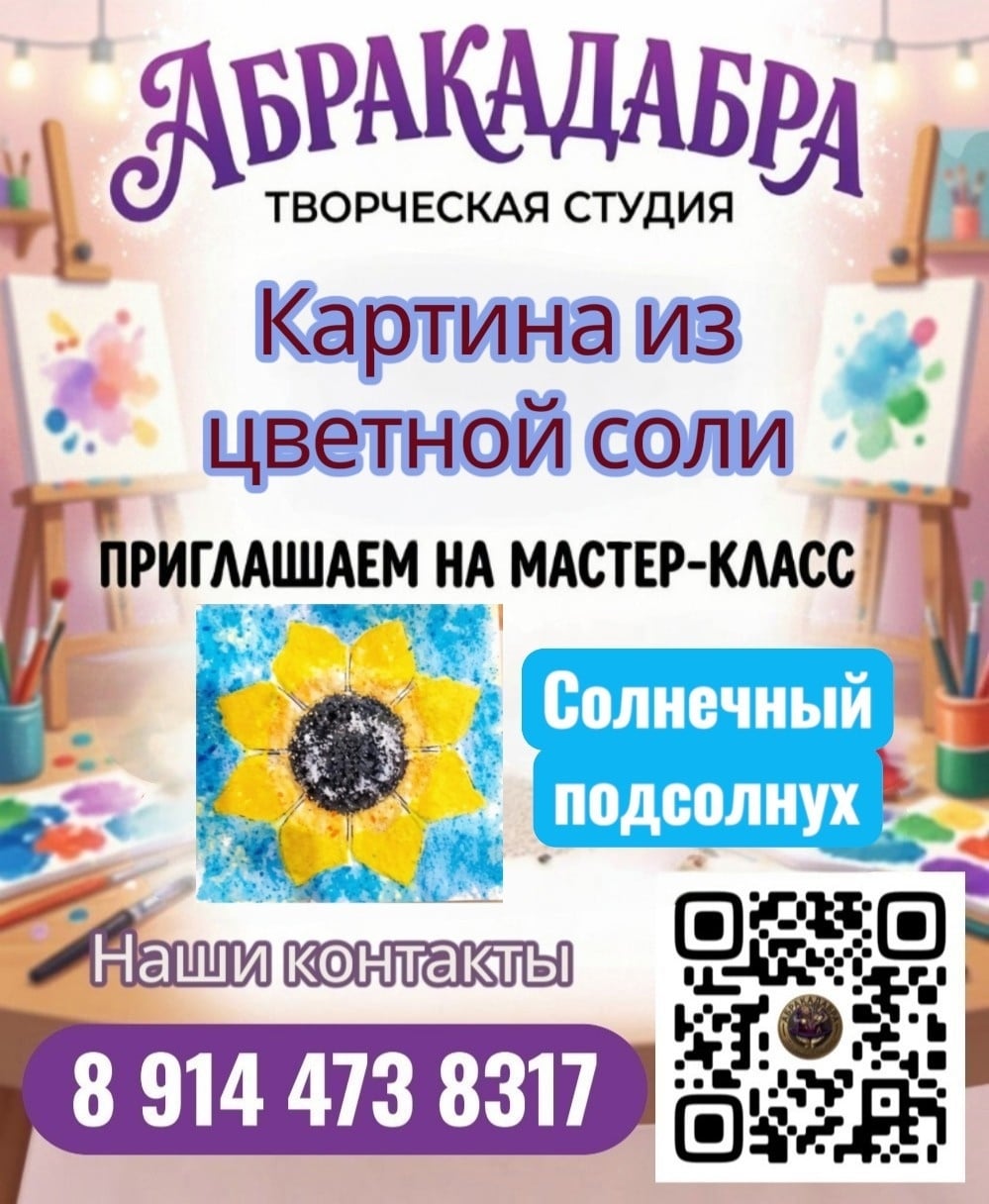 «Солнечный подсолнух из цветной соли»