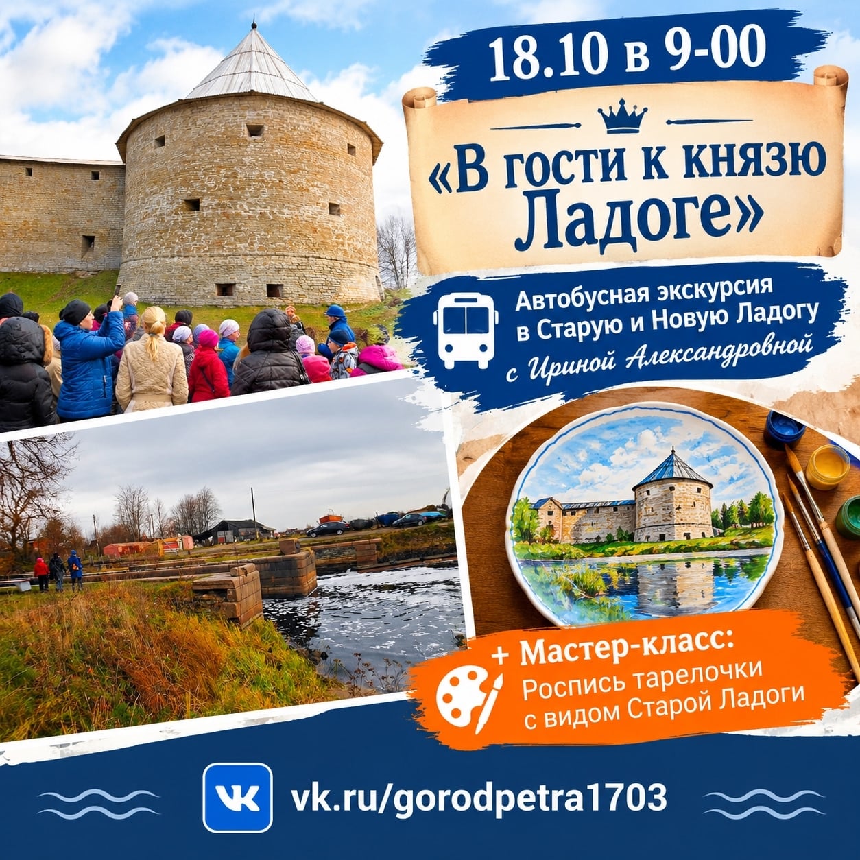 18.10 в 9-00 "В гости к князю Ладоге"