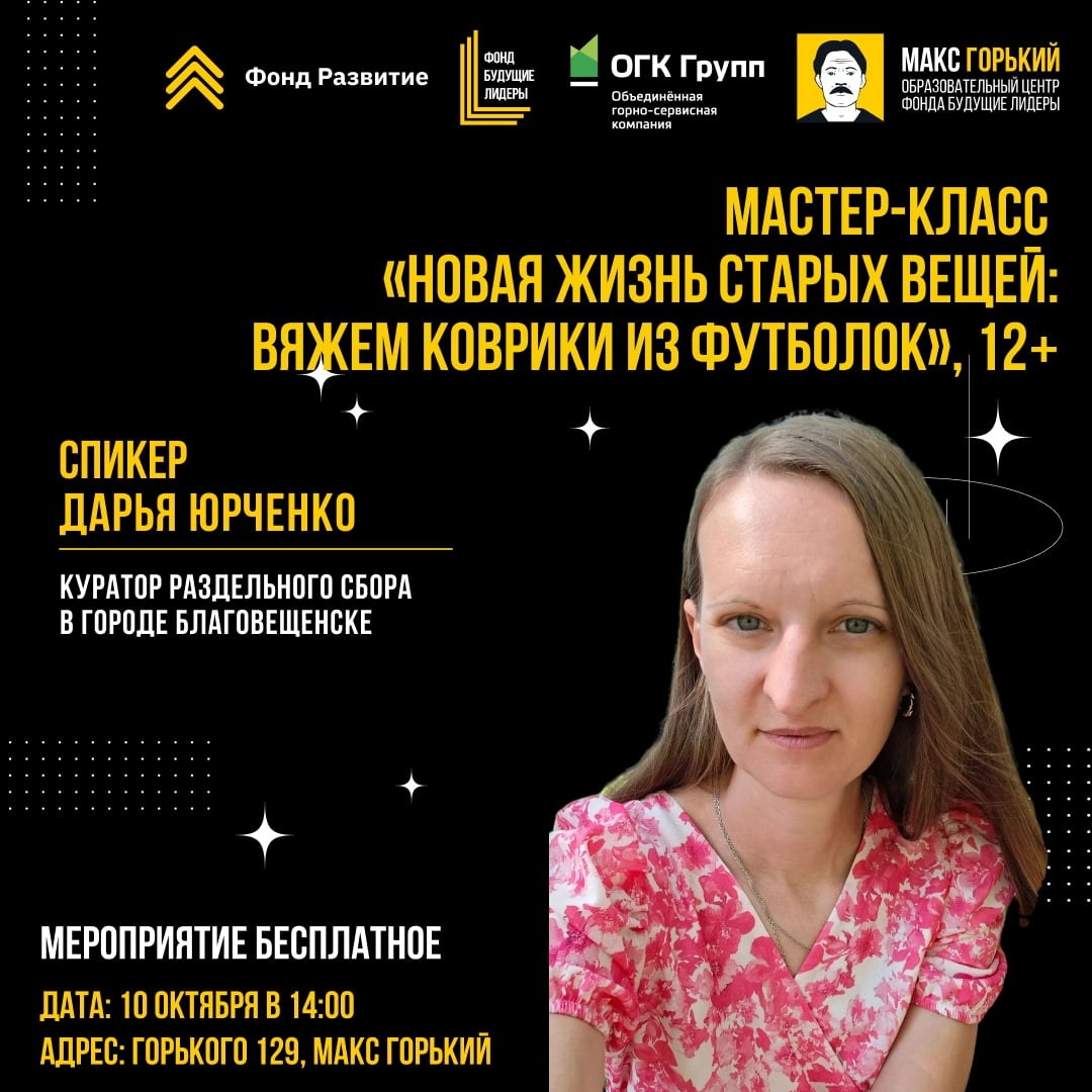 Мастер-класс «НОВАЯ ЖИЗНЬ СТАРЫХ ВЕЩЕЙ: ВЯЖЕМ КОВРИКИ ИЗ ФУТБОЛОК»
