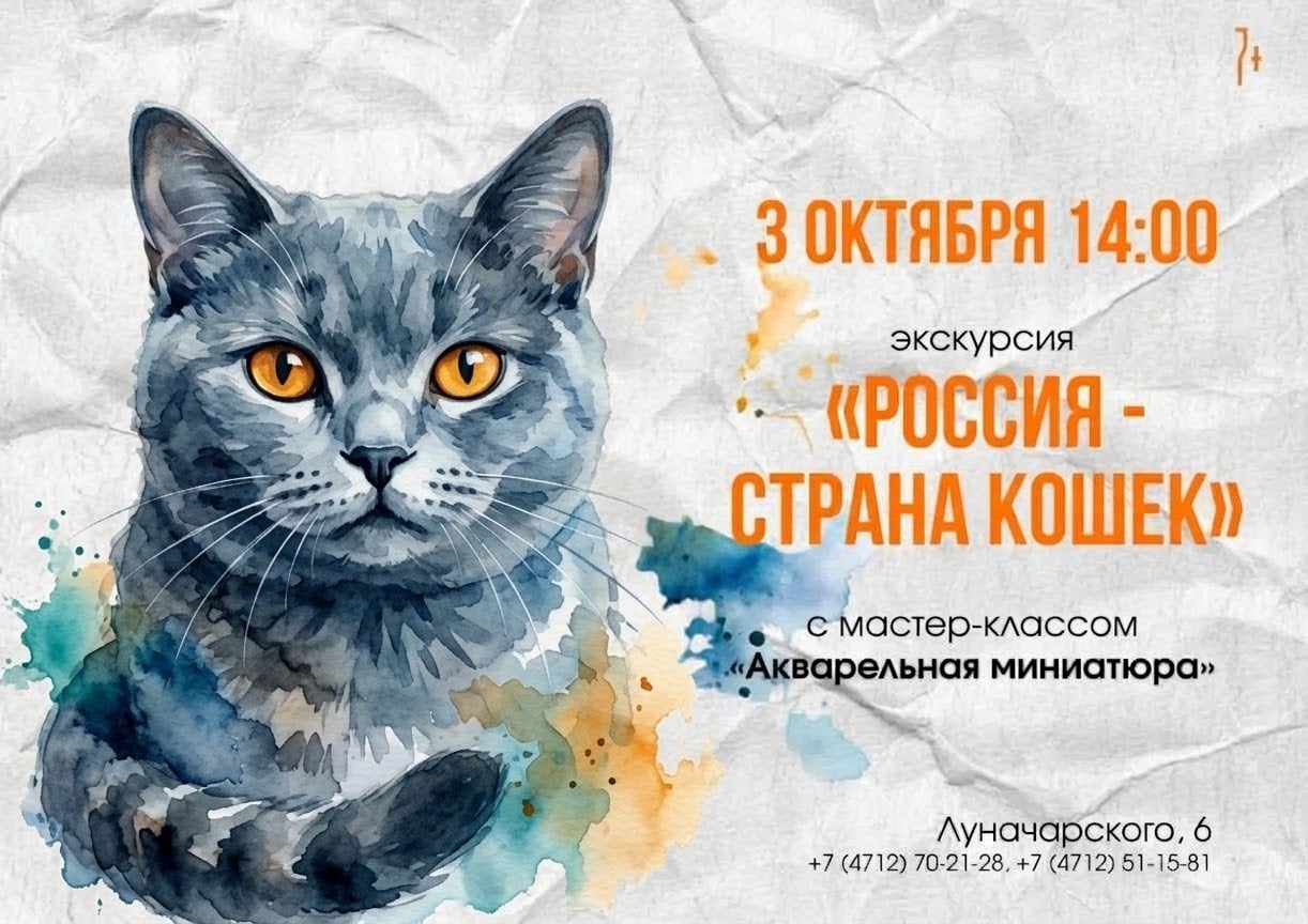 Приглашаем на экскурсию «Россия – страна кошек» с мастер-классом