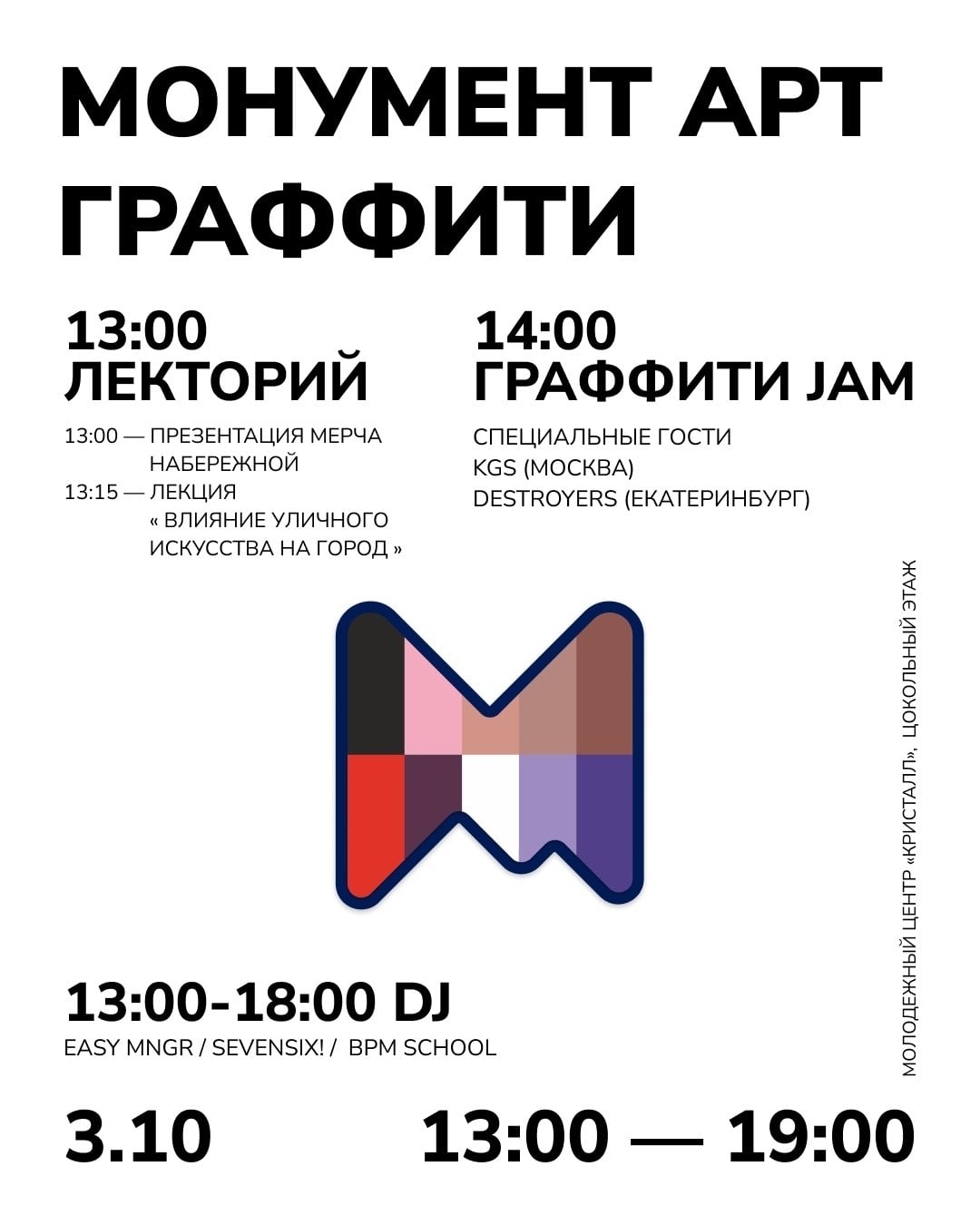 Фестиваль «Монумент Арт Граффити» пройдет в Перми
