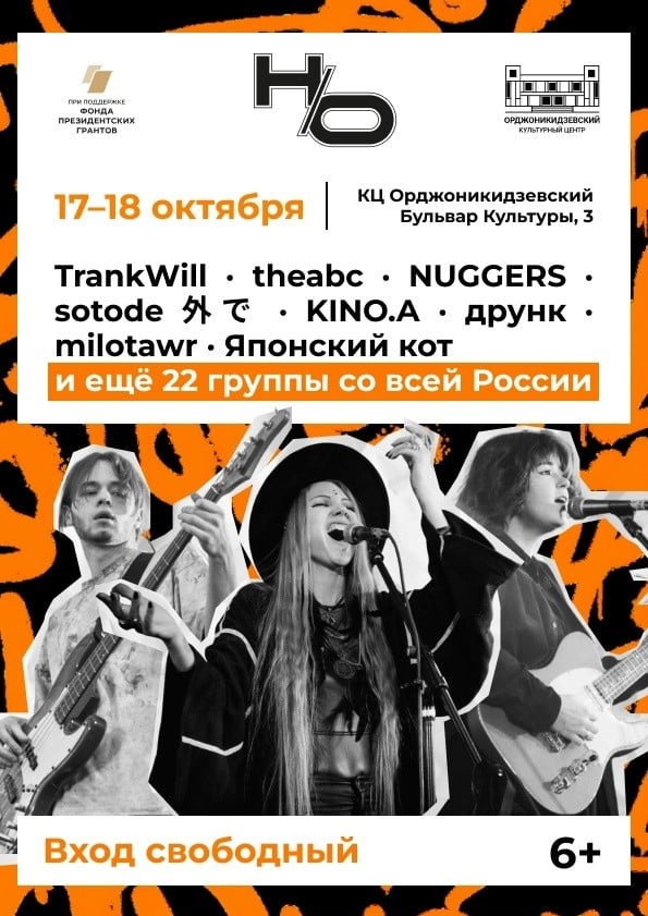 После «Ночи музыки» в Екатеринбурге пройдет фестиваль Н/О
