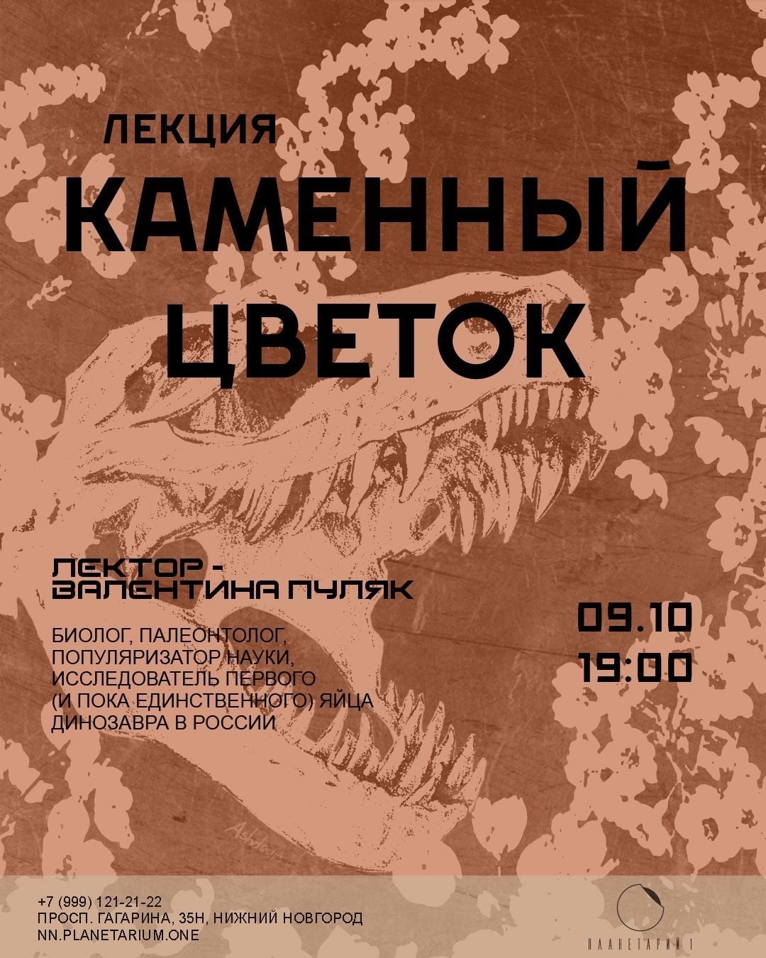 ЛЕКЦИЯ: «КАМЕННЫЙ ЦВЕТОК»