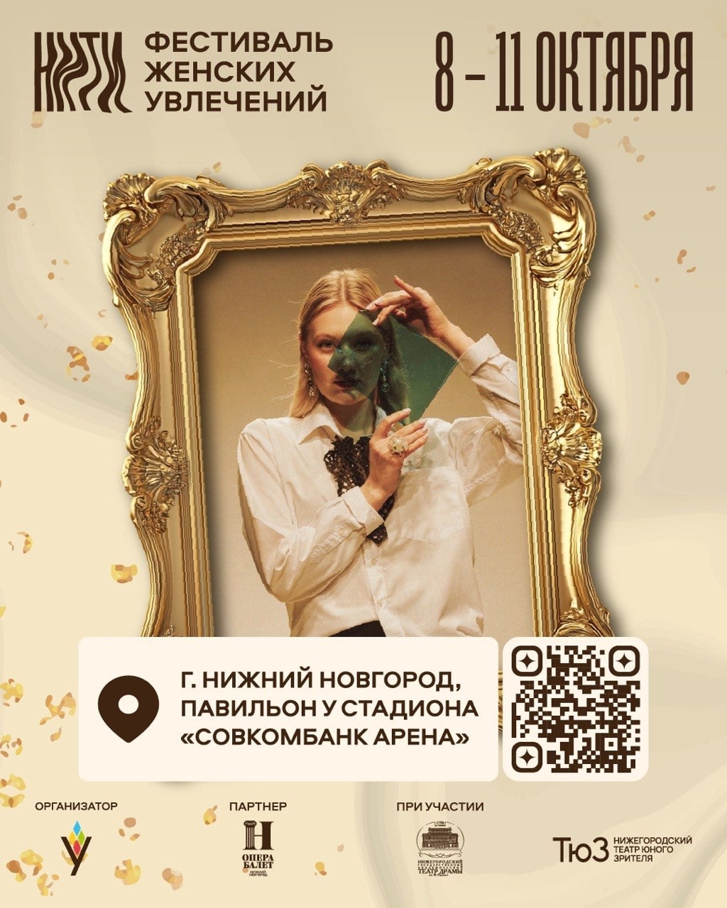 «Нити» возвращаются: пятый сезон фестиваля пройдёт уже в октябре