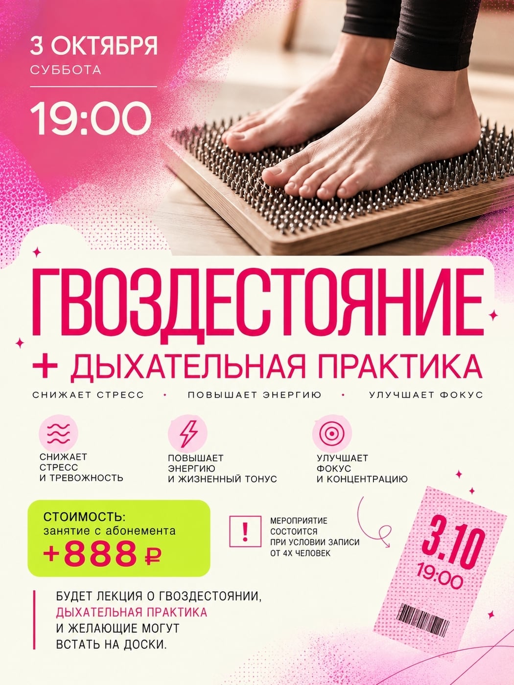3 октября в 19:00 приглашаем на гвоздестояние + дыхательную практику