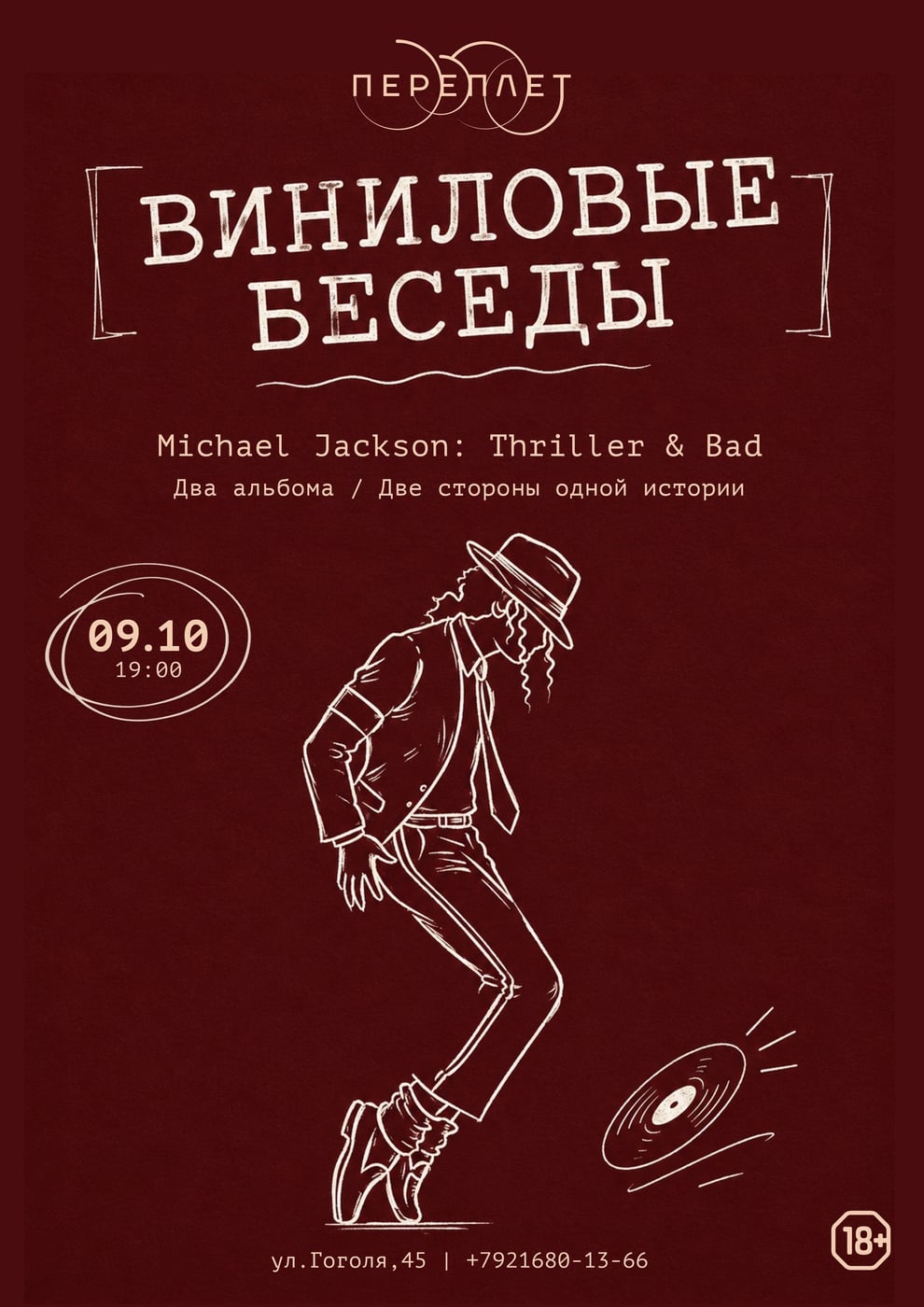 «Виниловые беседы» впервые в Череповце