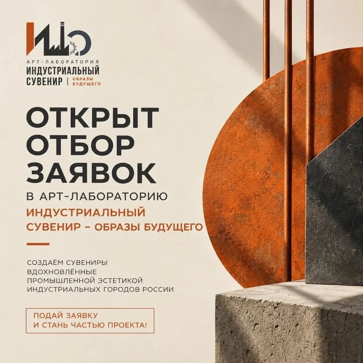 «Индустриальный сувенир — Образы будущего» до 10 октября 2026