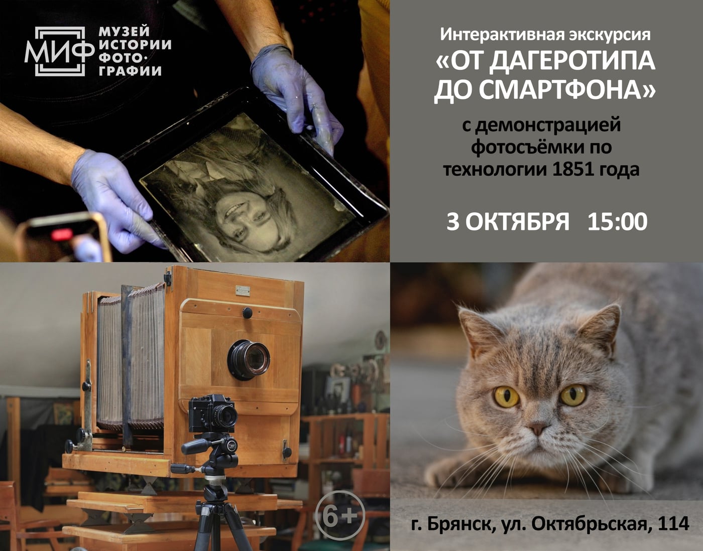 Экскурсия «ОТ ДАГЕРОТИПА ДО СМАРТФОНА»