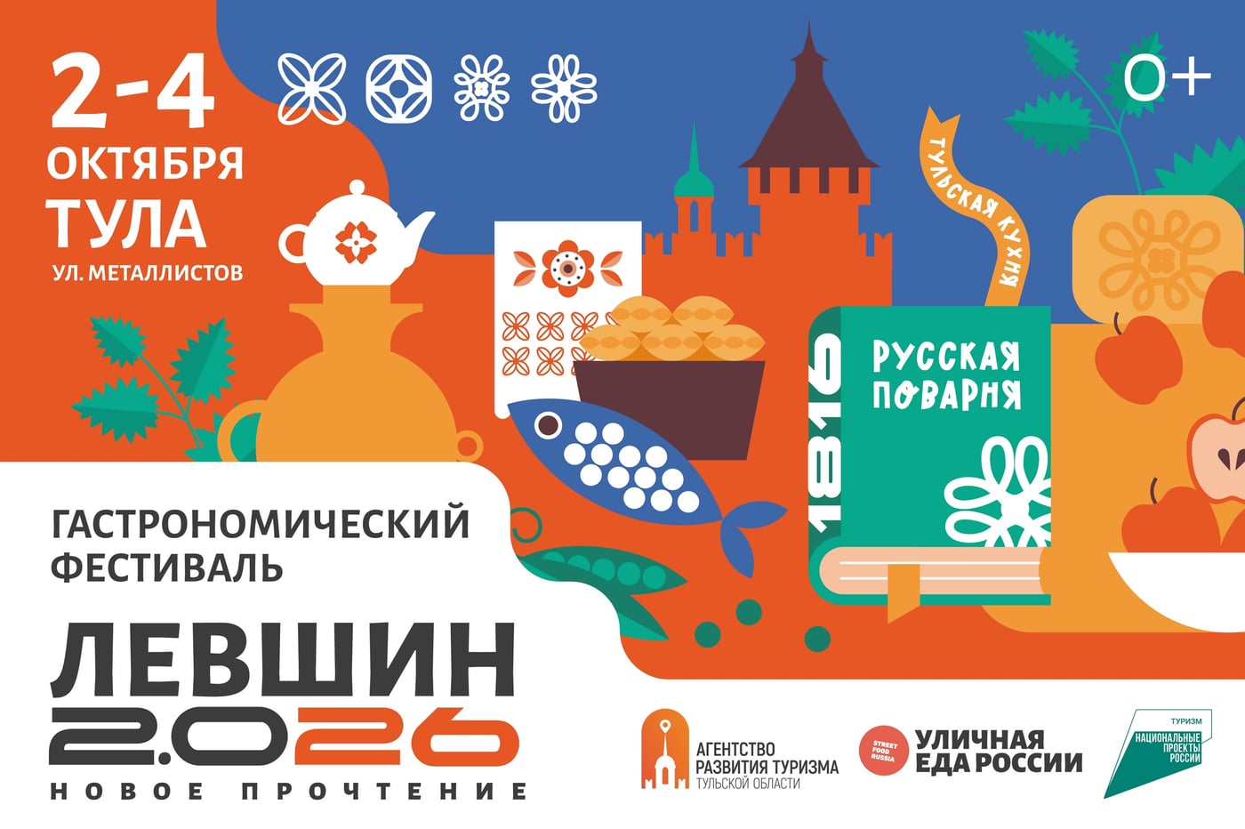Фестиваль «Левшин 2.0 26»