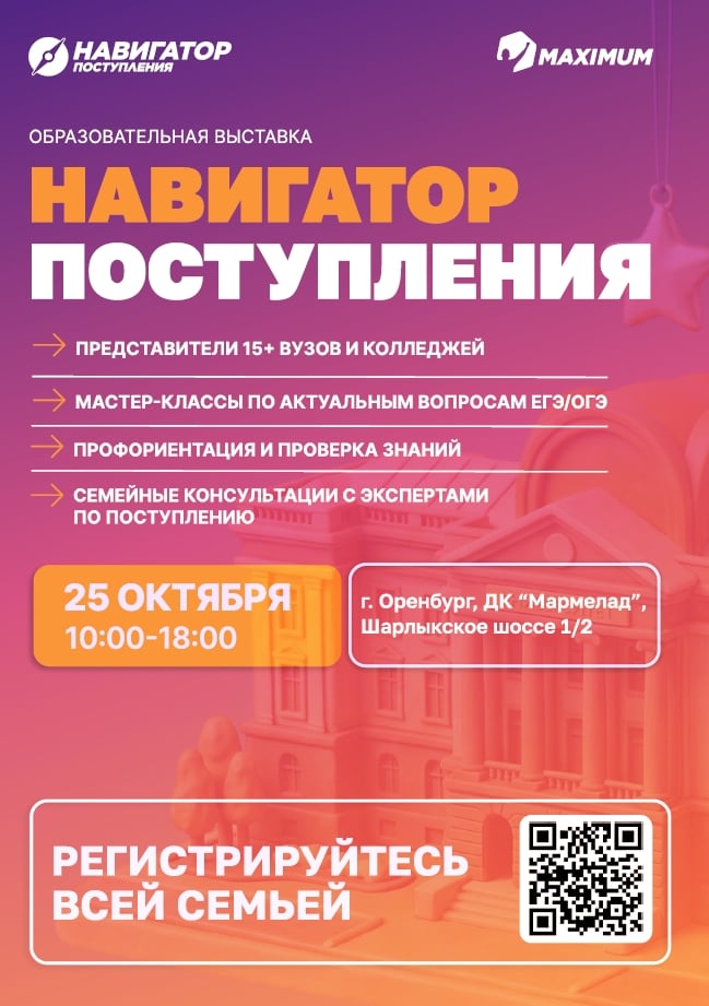 25 октября 2026 года в Оренбурге состоится бесплатная семейная