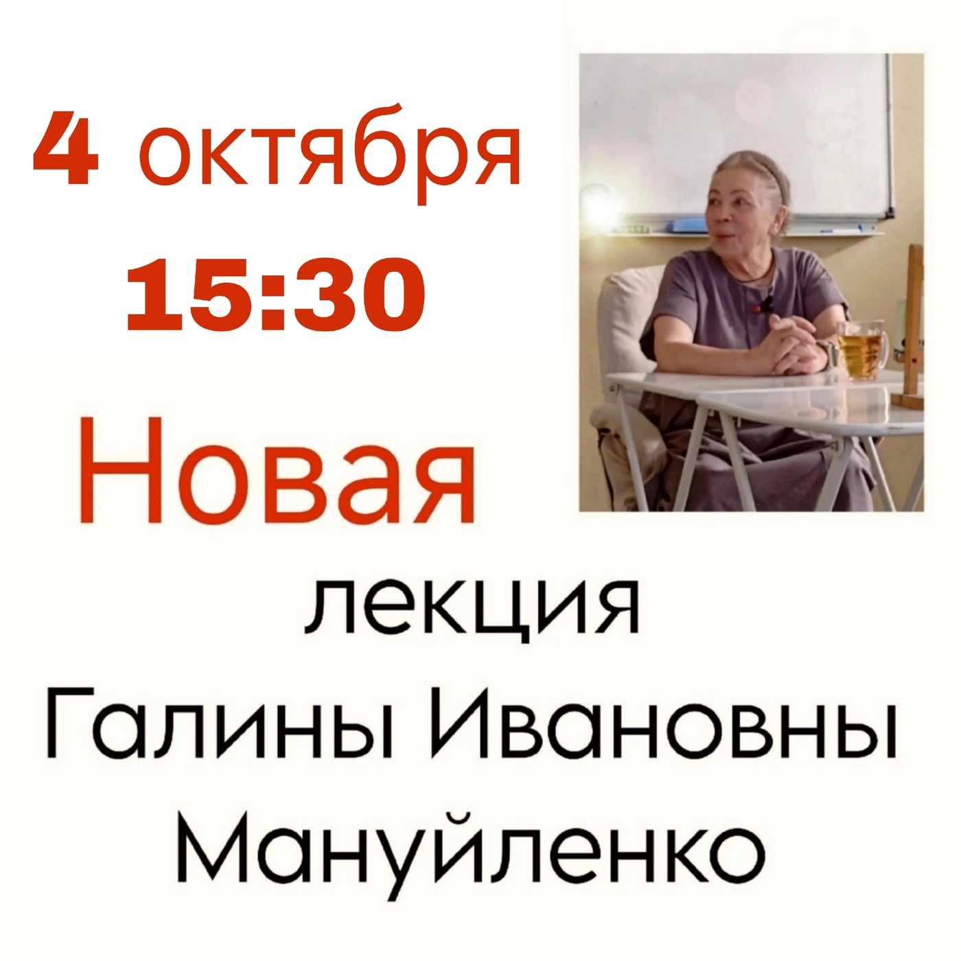 В ВОСКРЕСЕНЬЕ 4 октября в 15:30