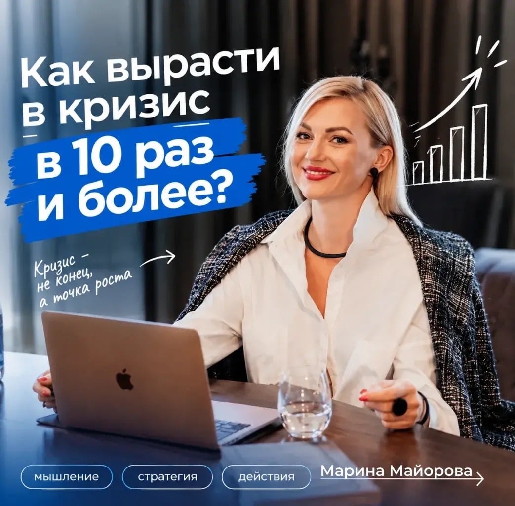 Тренинг мастер-майнд:«Как вырасти в кризис в 10 раз и более?»
