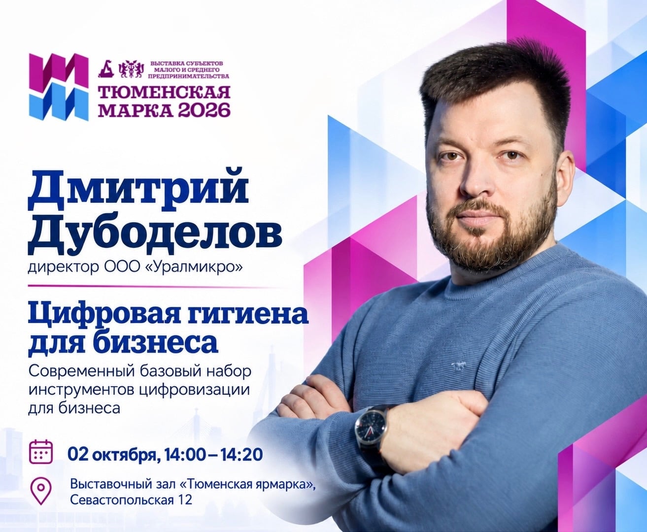Выставка «Тюменская марка-2026»