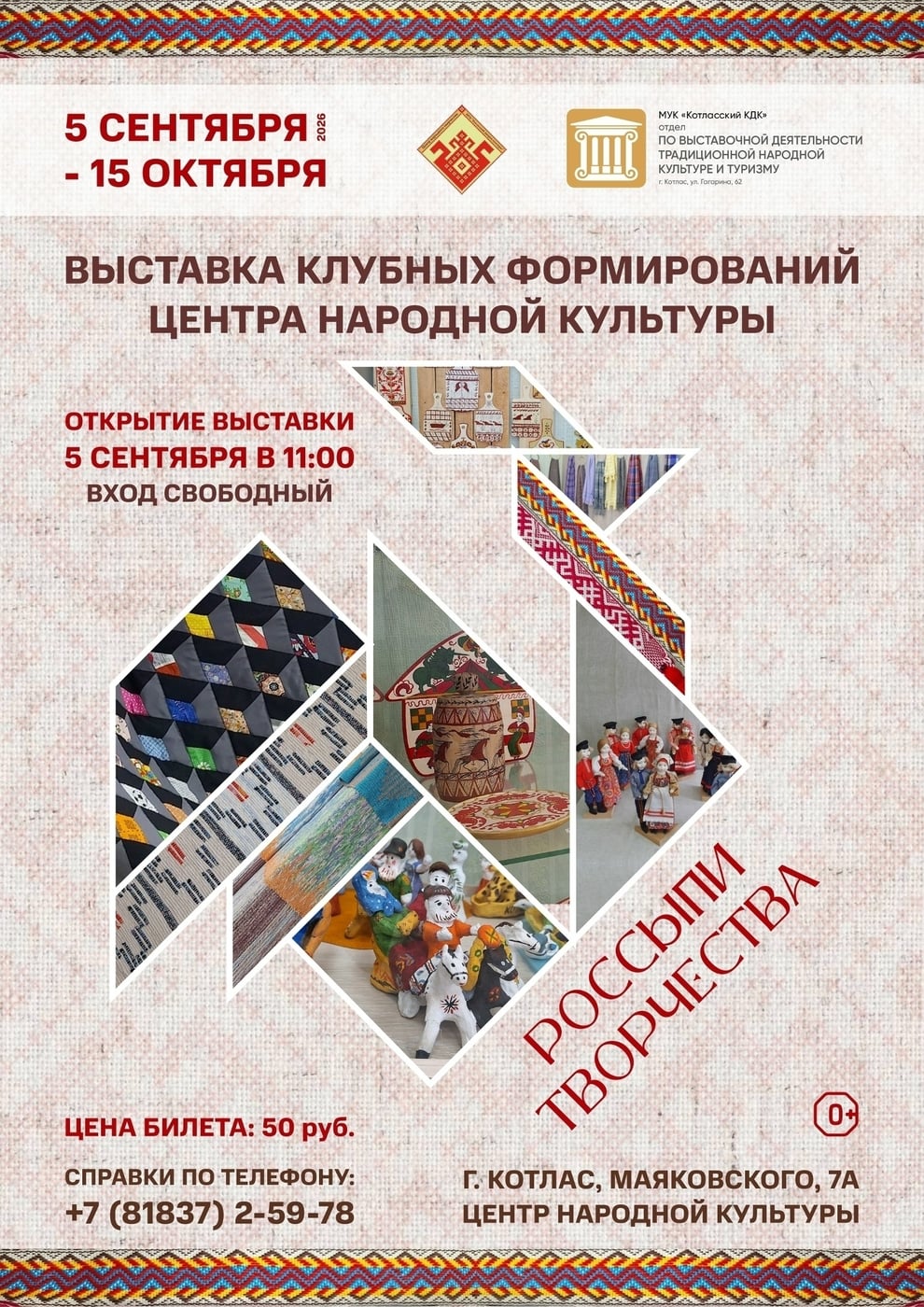 Выставка «Россыпи творчества»