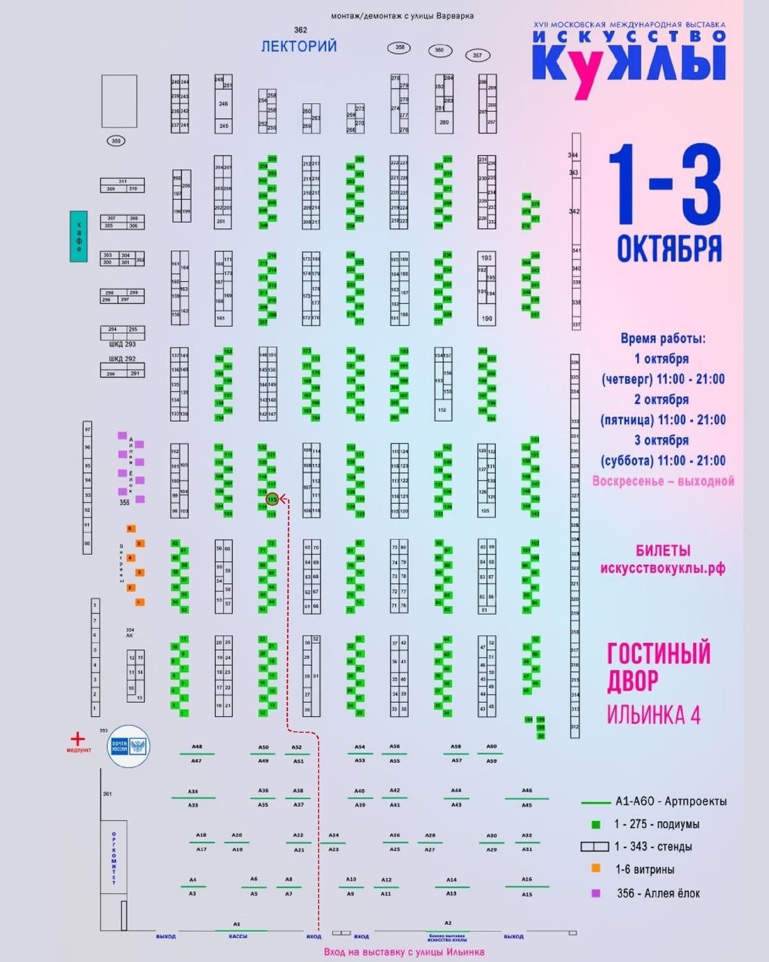 Выставка «Искусство Куклы»