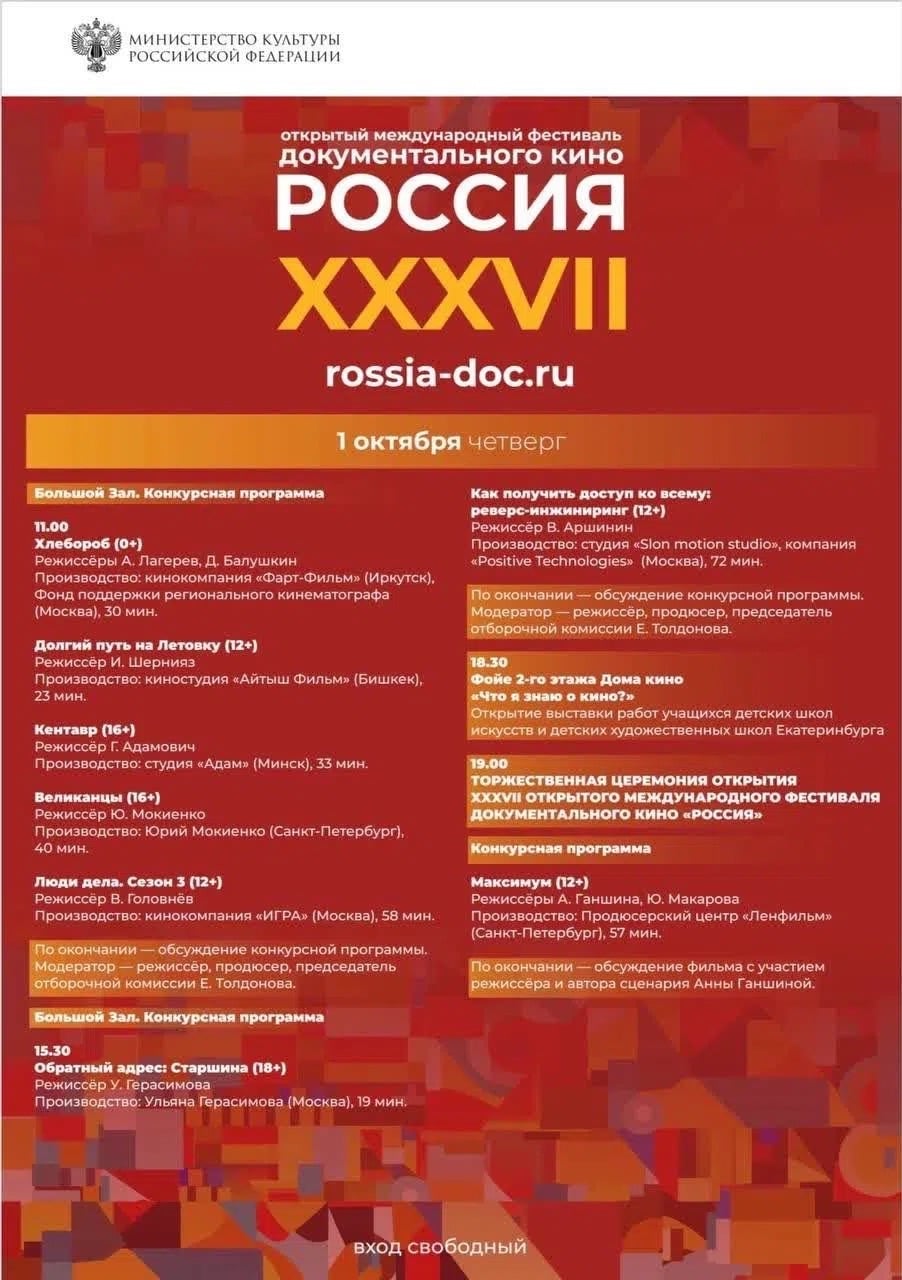 Фестиваль документального кино «Россия»