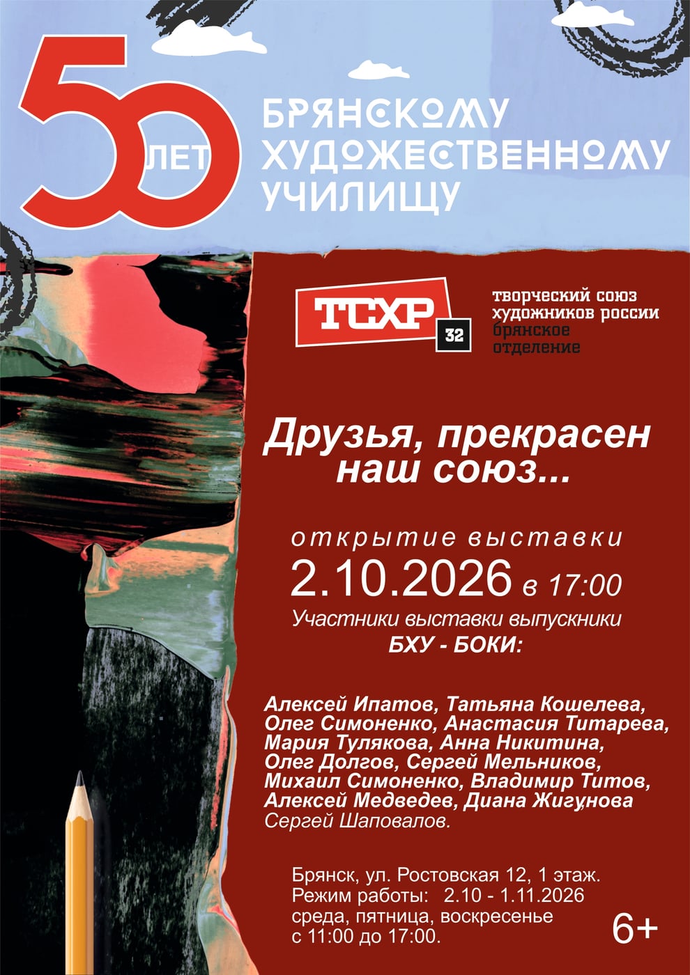 Выставка «Друзья, прекрасен наш союз»