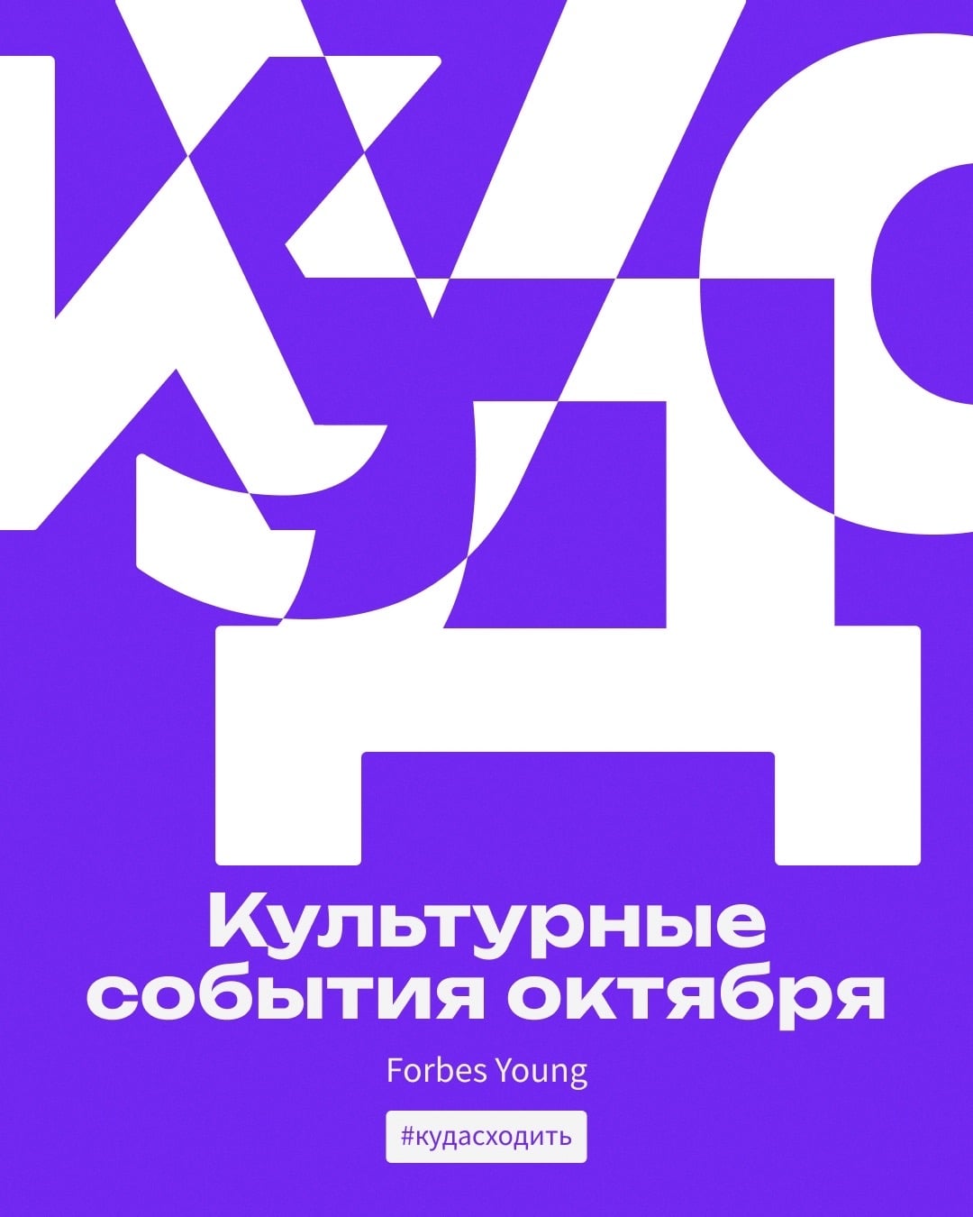 Не грустим и рассказываем, в октябре