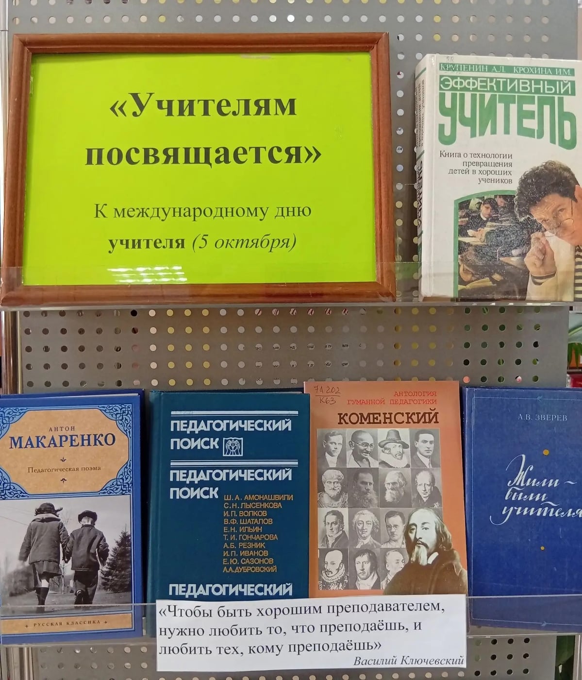 Выставка «Учителям посвящается!»
