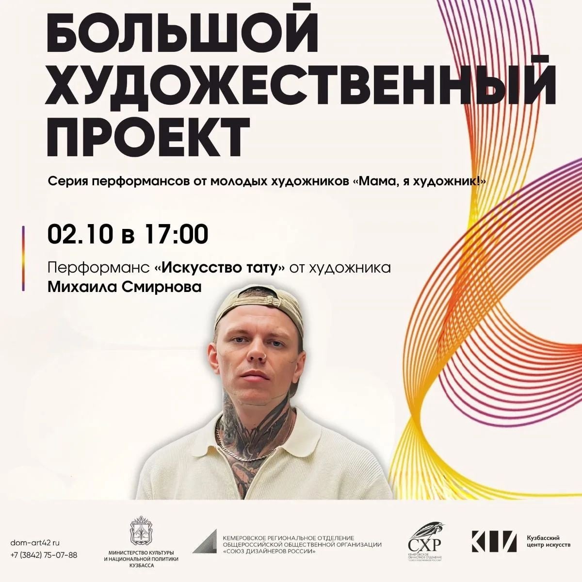 «Мама, я художник!»: перформанс «Искусство тату»