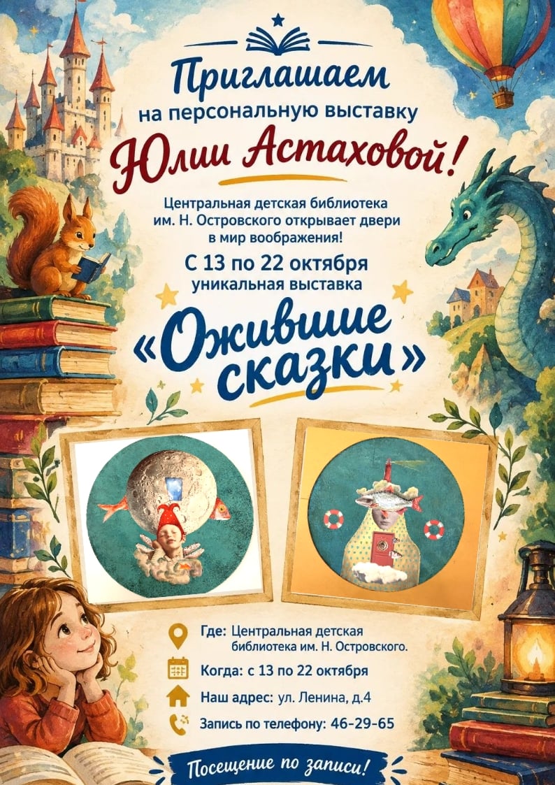 Выставка «Ожившие сказки»