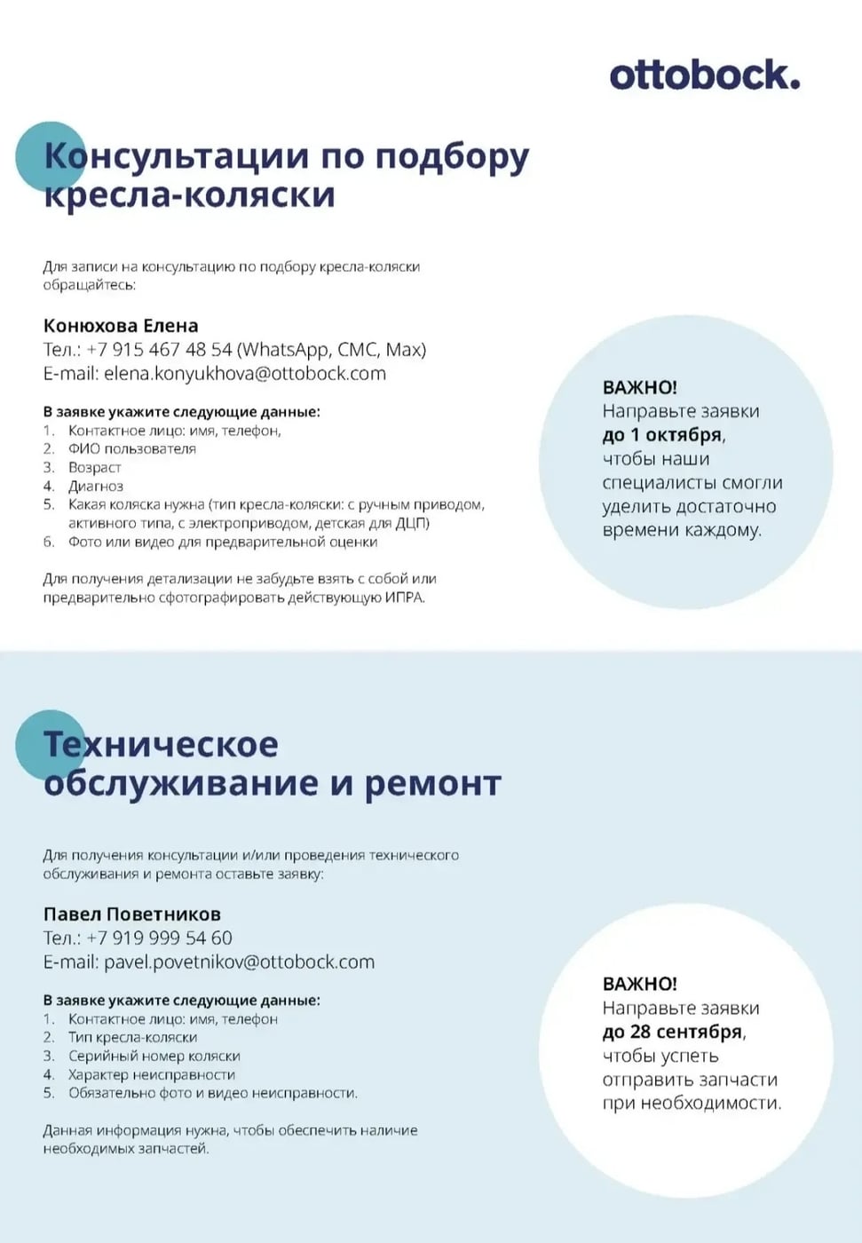 Выставка Otto Bock в Хабаровске 14-16 октября