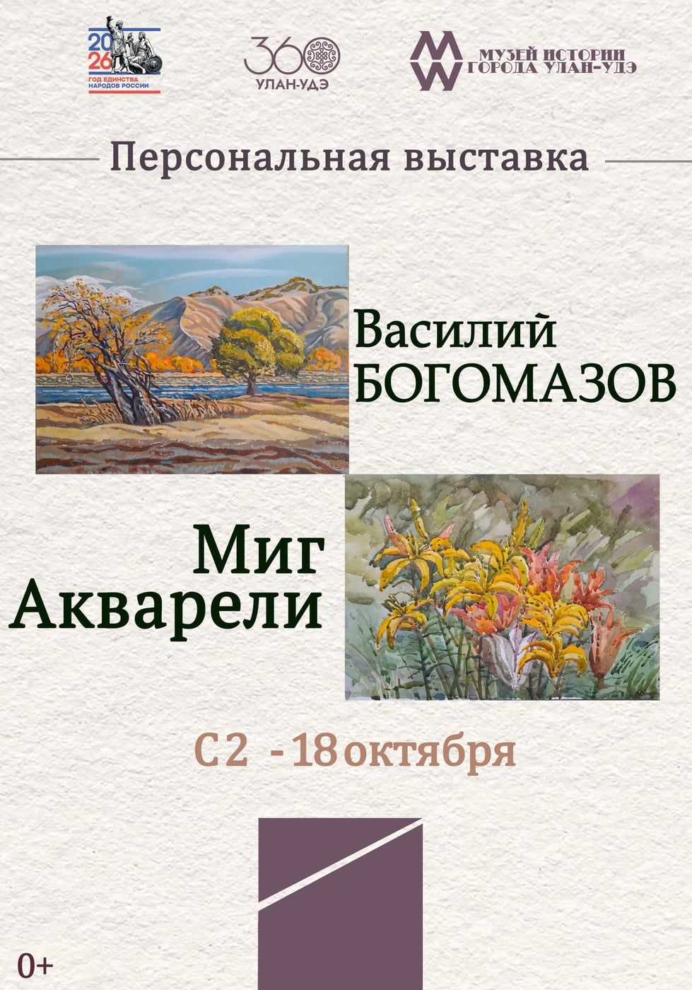 Выставка «Миг Акварели»