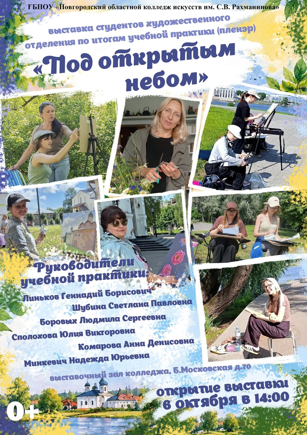 Выставка «Под открытым небом»